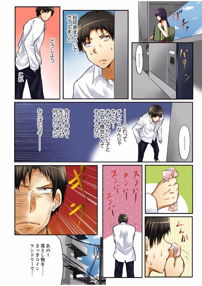 密室マンションで飼育エッチ～いいって言うまで挿れちゃダメ! page 6 full