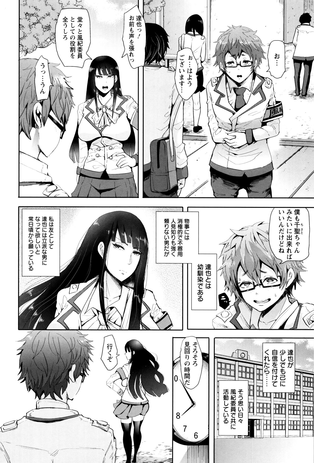 Fall In The Dark page 8 full