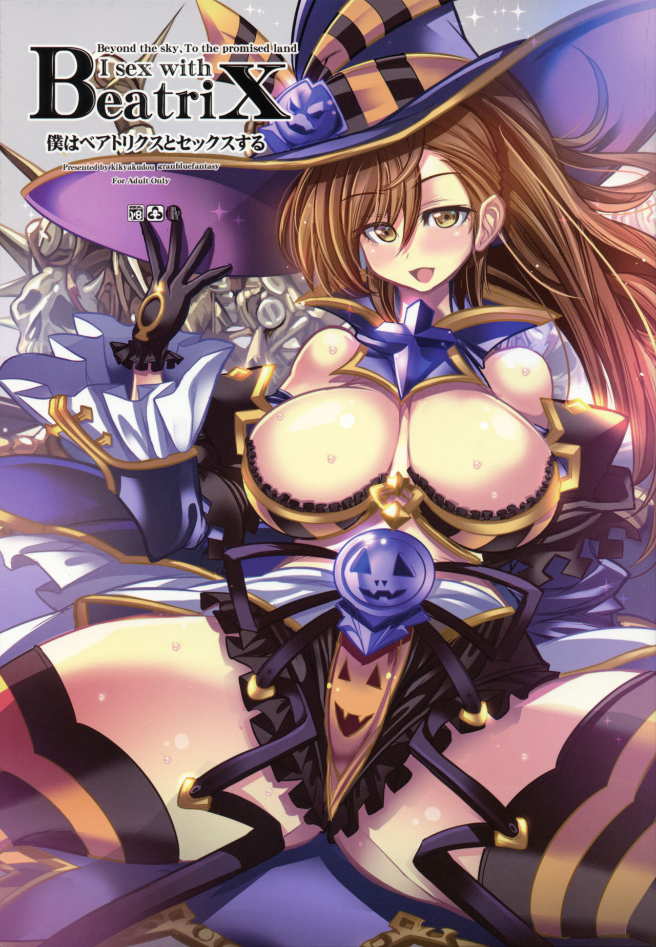 Boku wa Beatrix to Sex Suru page 1 full