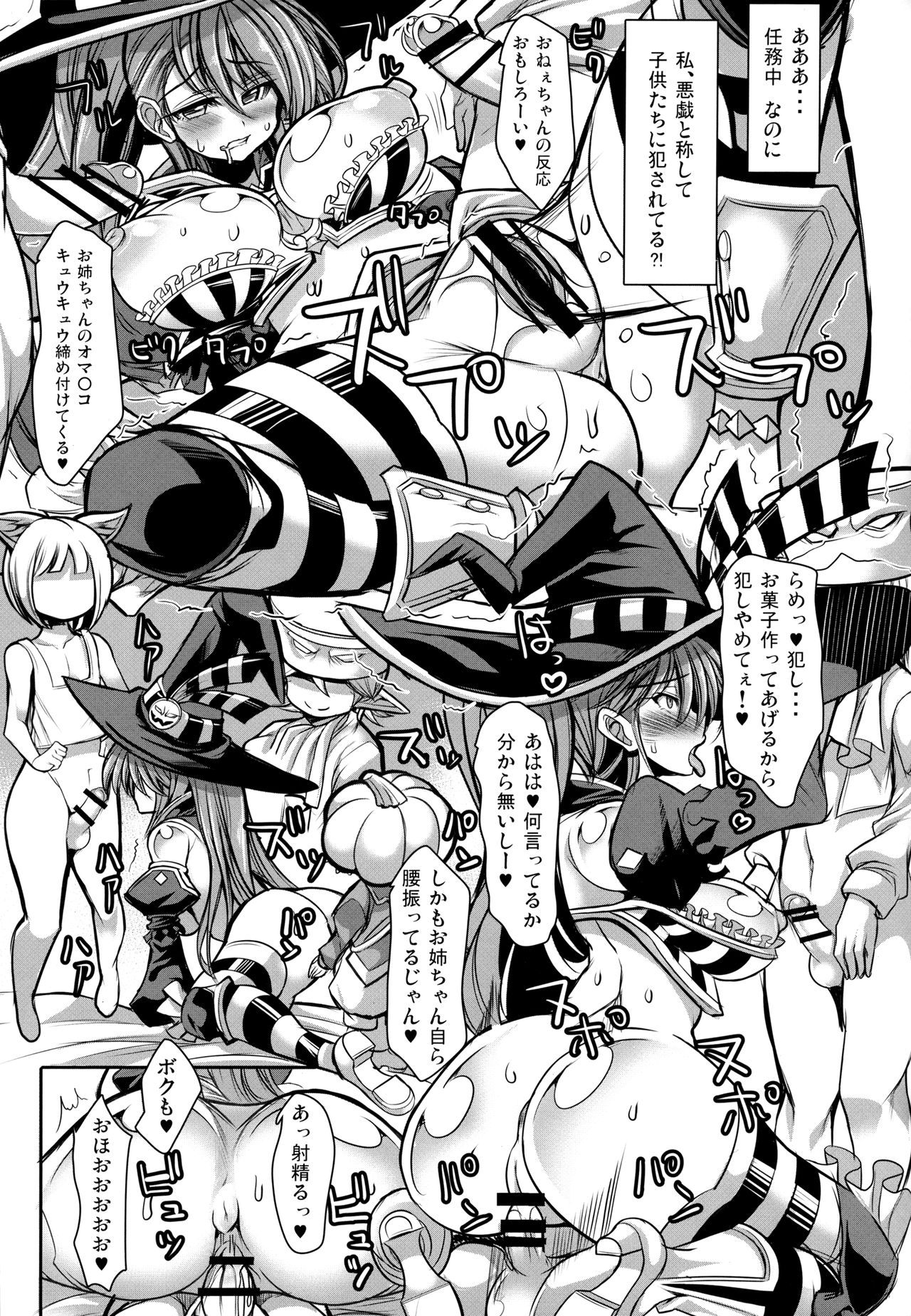 Boku wa Beatrix to Sex Suru page 8 full