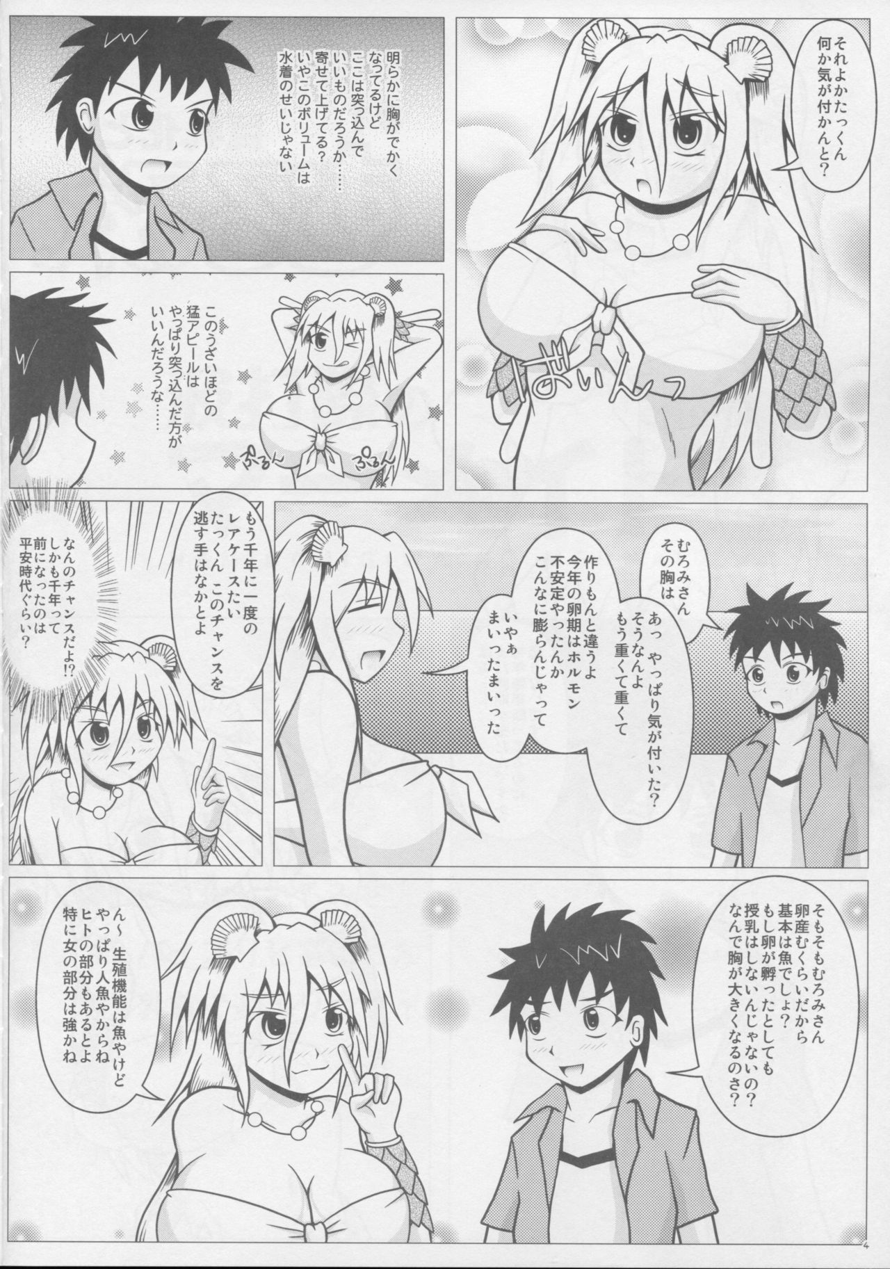 Namiuchigiwa no Mermaid page 5 full