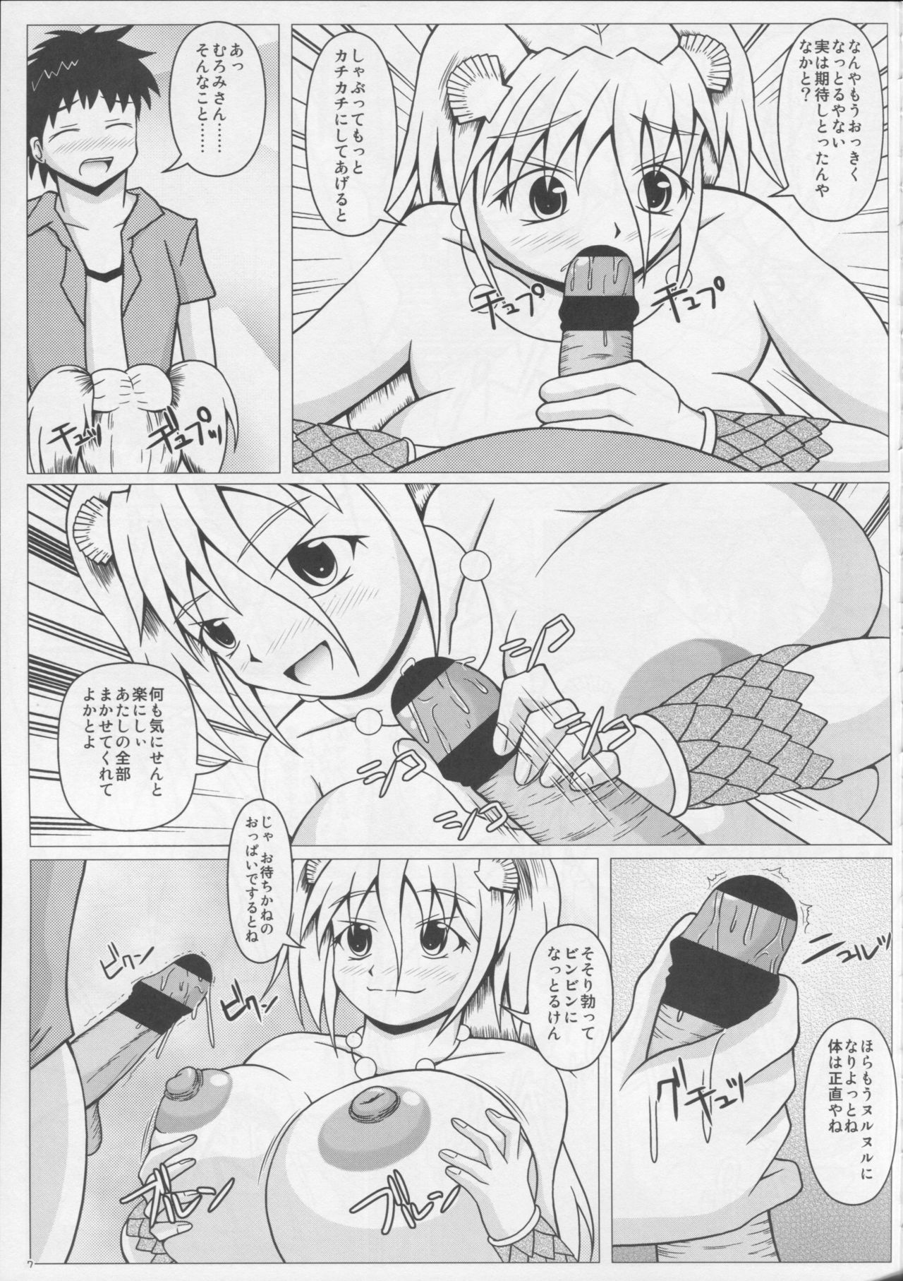 Namiuchigiwa no Mermaid page 8 full