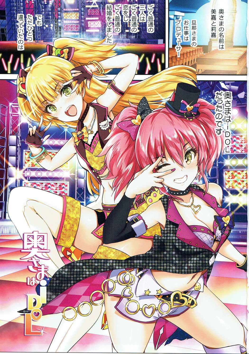 Oku-sama wa iDOL -Mika.Rika Hen- page 2 full