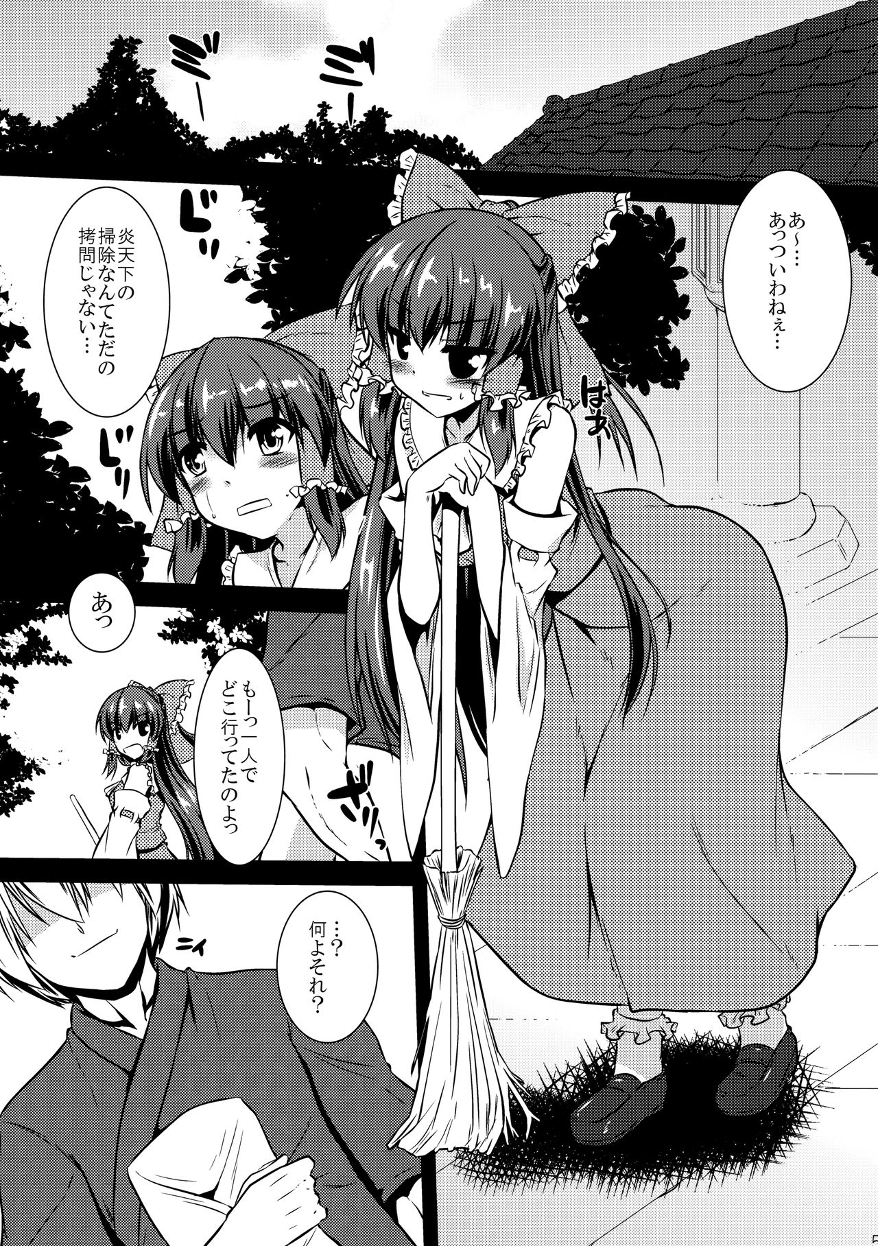 Reimu ga Ore no Yome!! Roku page 4 full