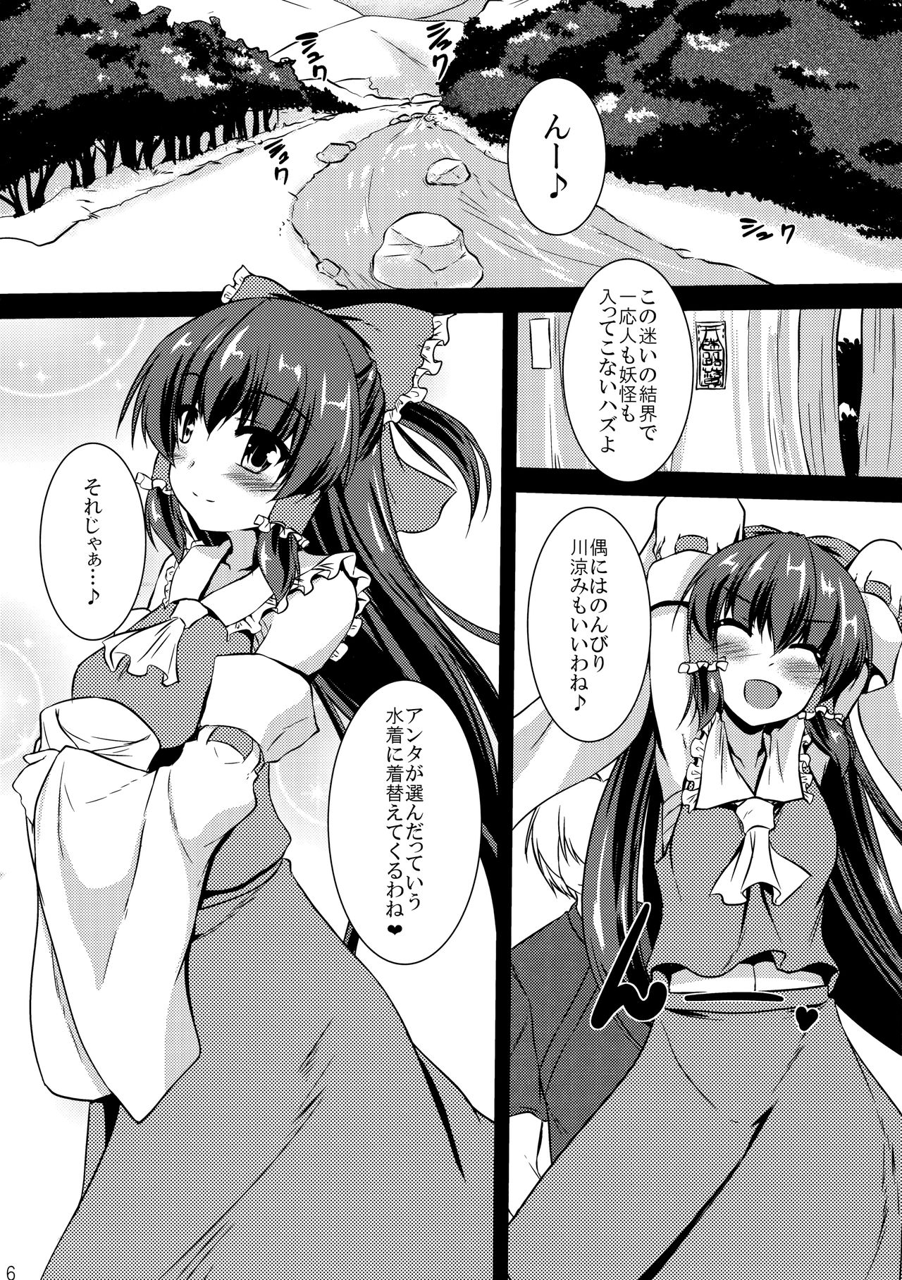 Reimu ga Ore no Yome!! Roku page 5 full