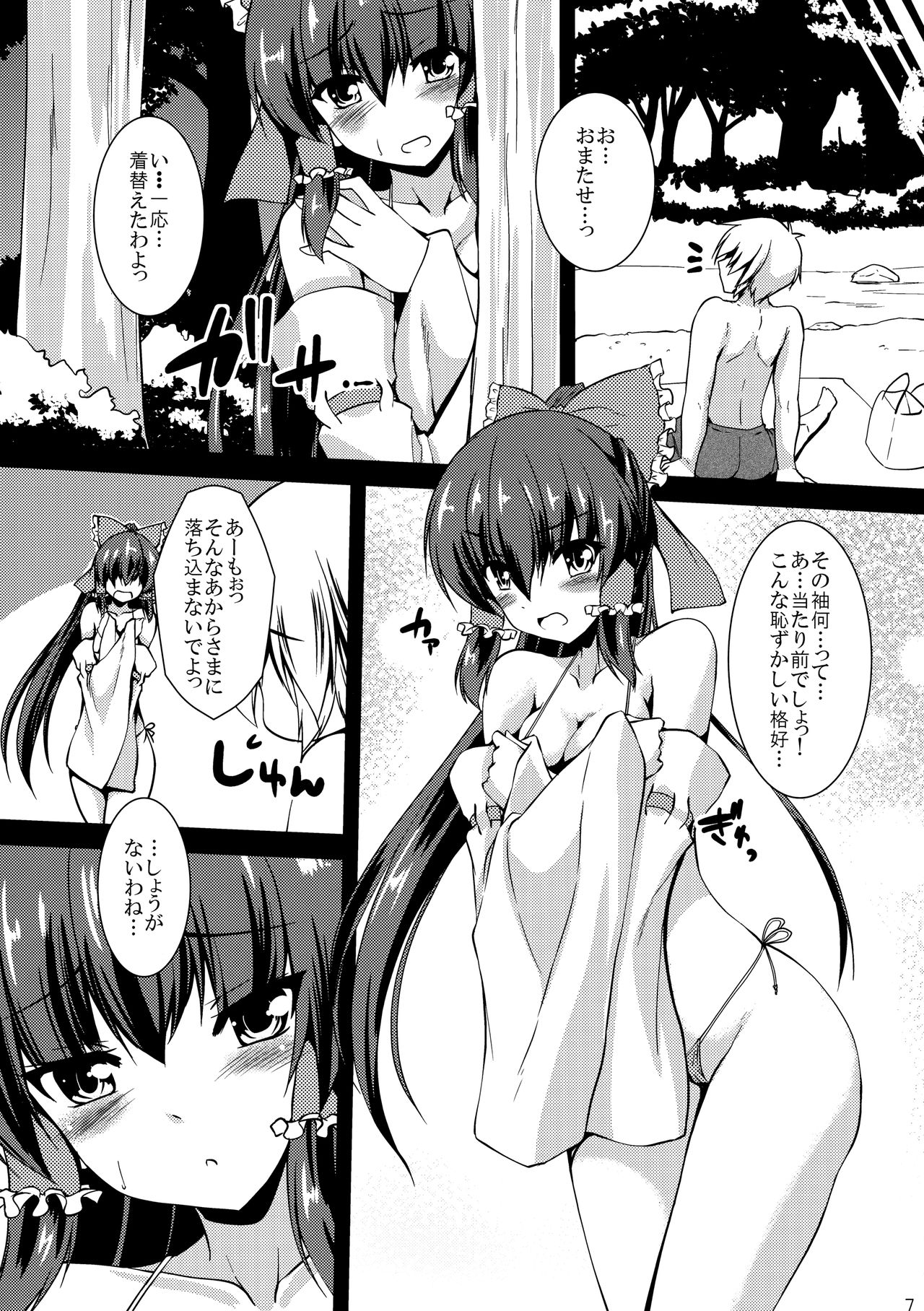 Reimu ga Ore no Yome!! Roku page 6 full