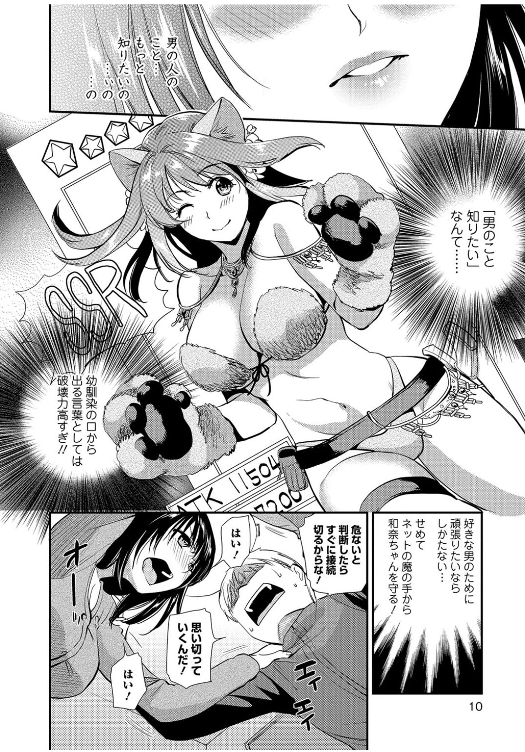 COMIC JSCK Vol. 9 page 10 full