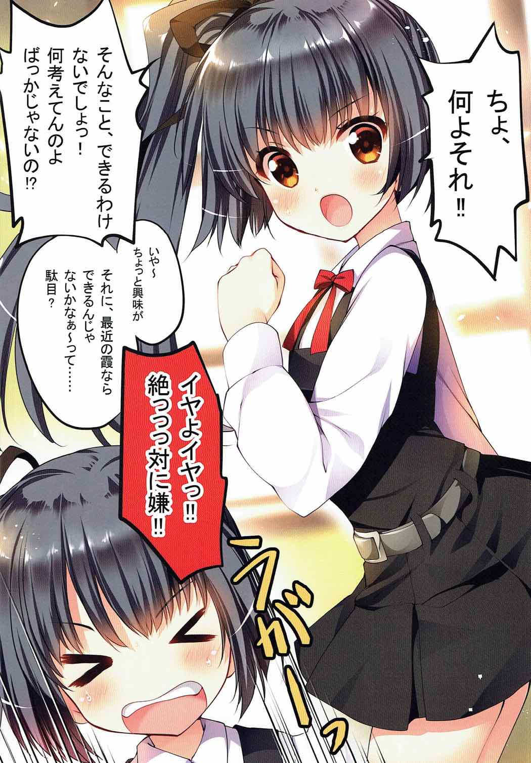 Kasumi-chan ni Iyasaretai page 3 full