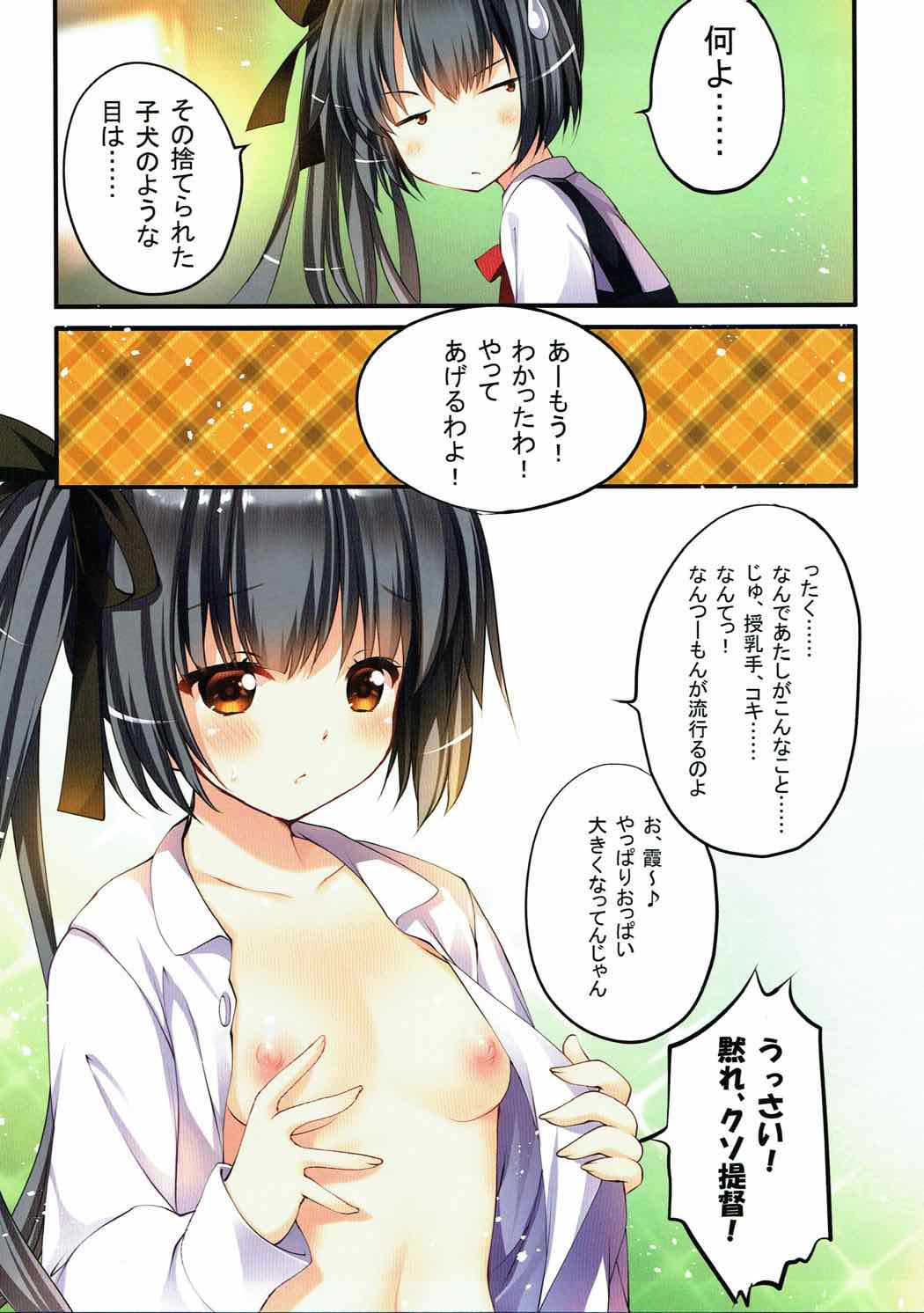 Kasumi-chan ni Iyasaretai page 4 full
