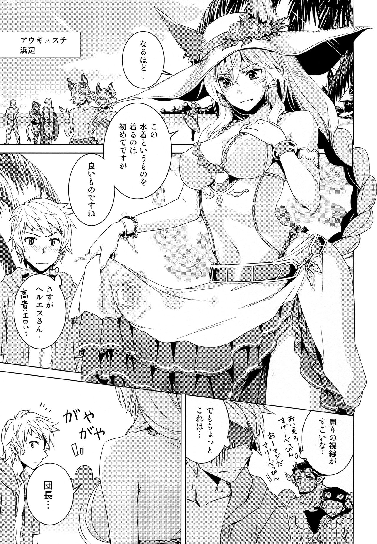 Hamabe de Royal Sex page 4 full
