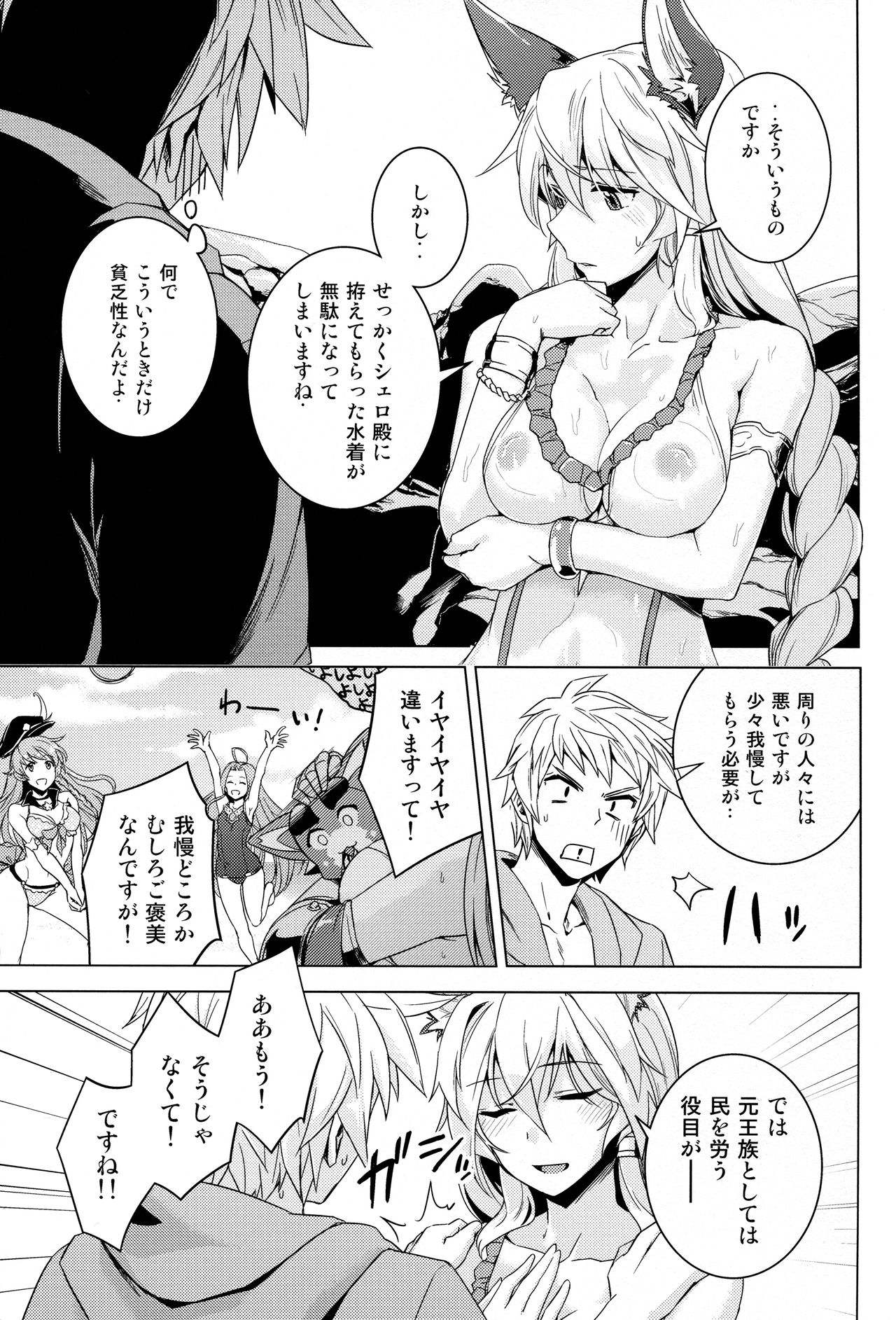 Hamabe de Royal Sex page 8 full