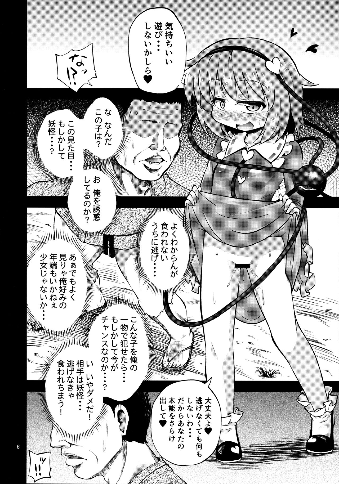 Hentai Satori wa Senyou Maso Hole page 5 full