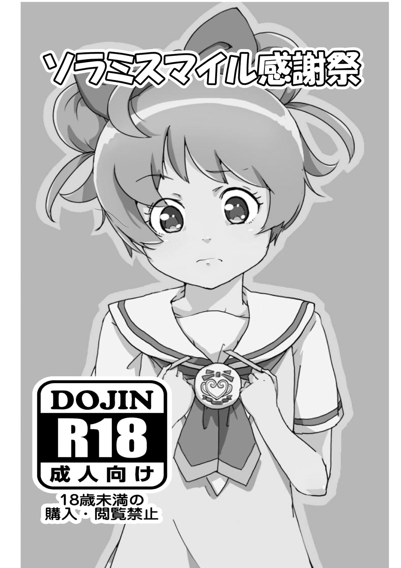 SoLaMi SMILE Kanshasai page 1 full