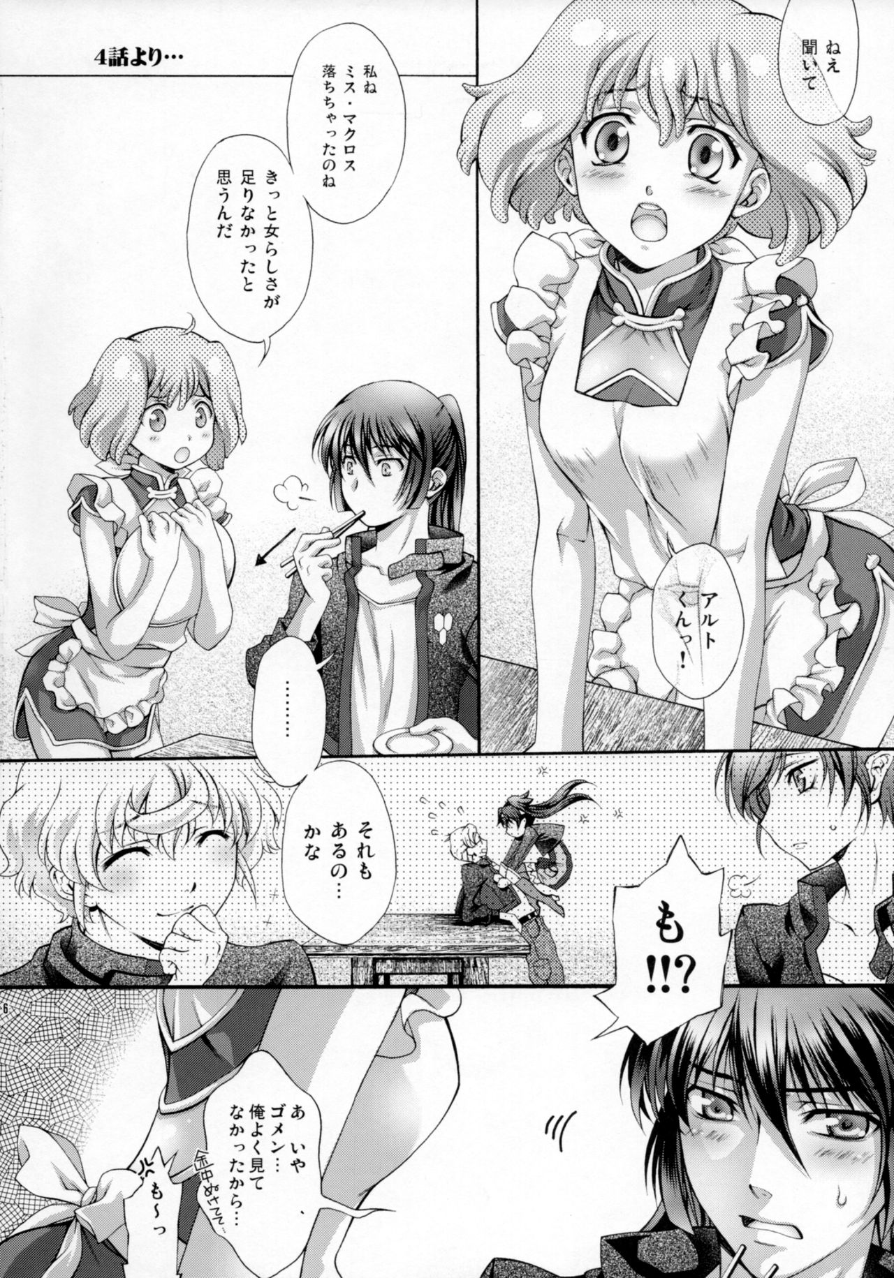Frontier Sendan Zatsuki Ichi page 4 full