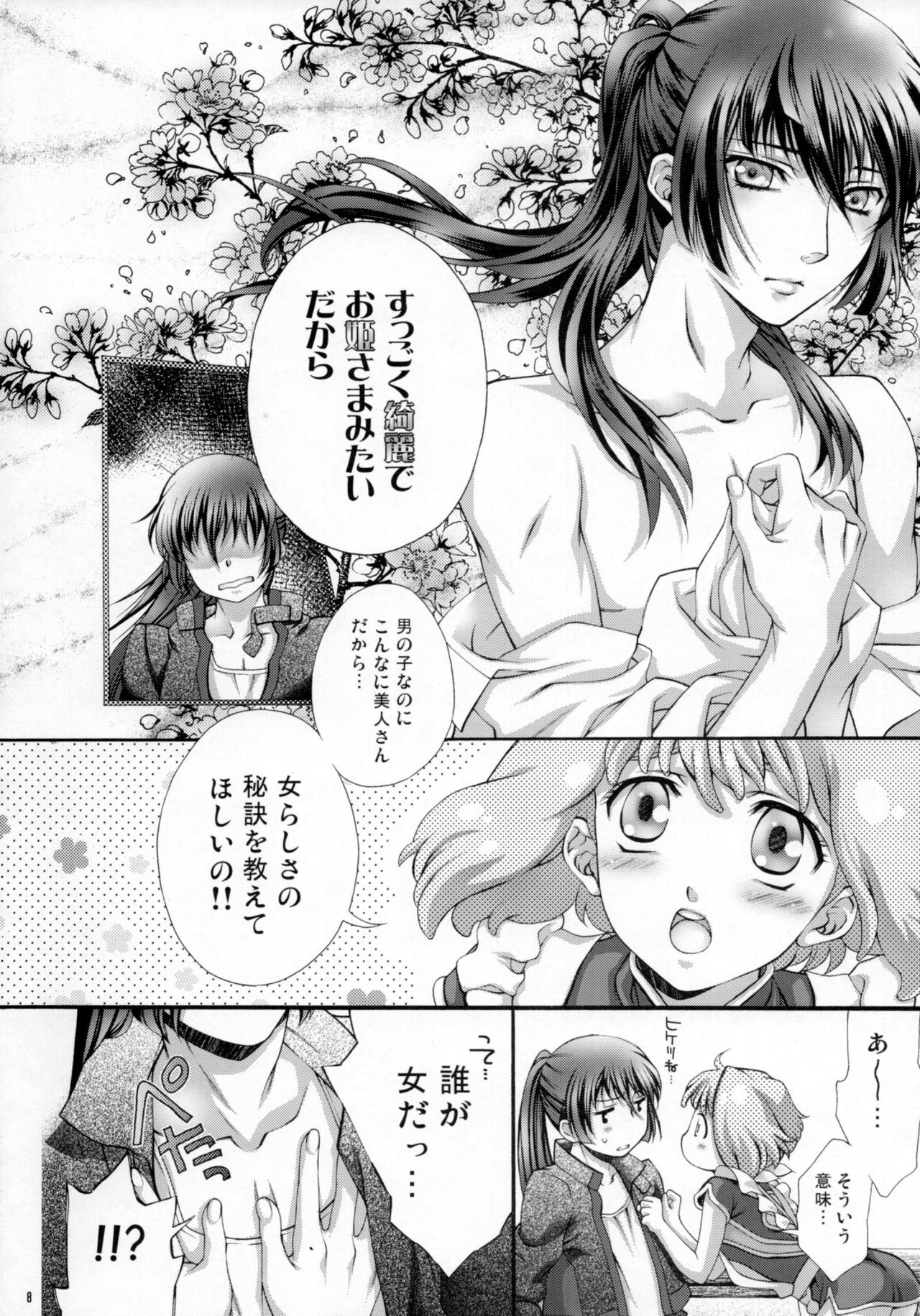 Frontier Sendan Zatsuki Ichi page 6 full