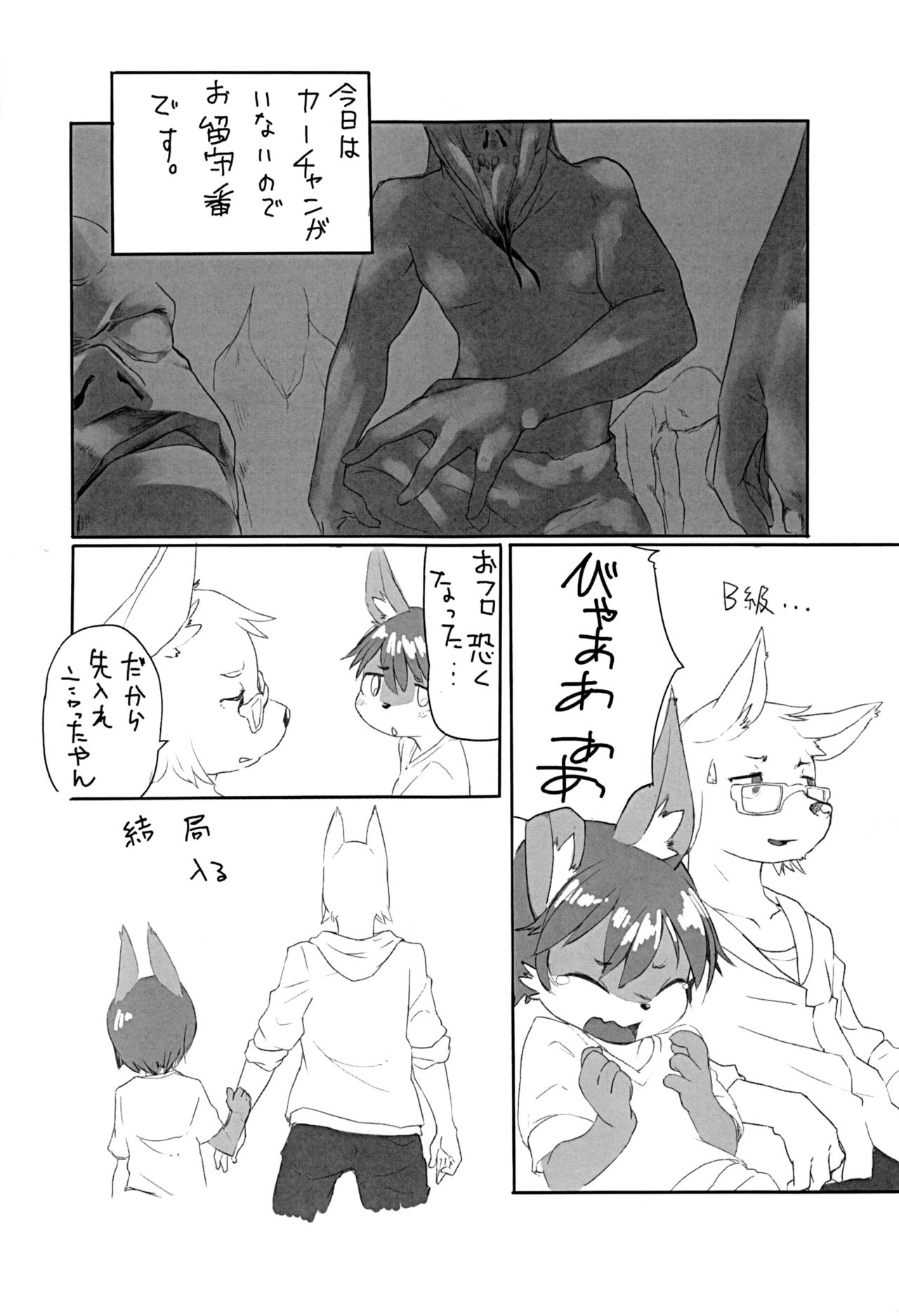 Kyoudai Nante Sonna Mono page 5 full