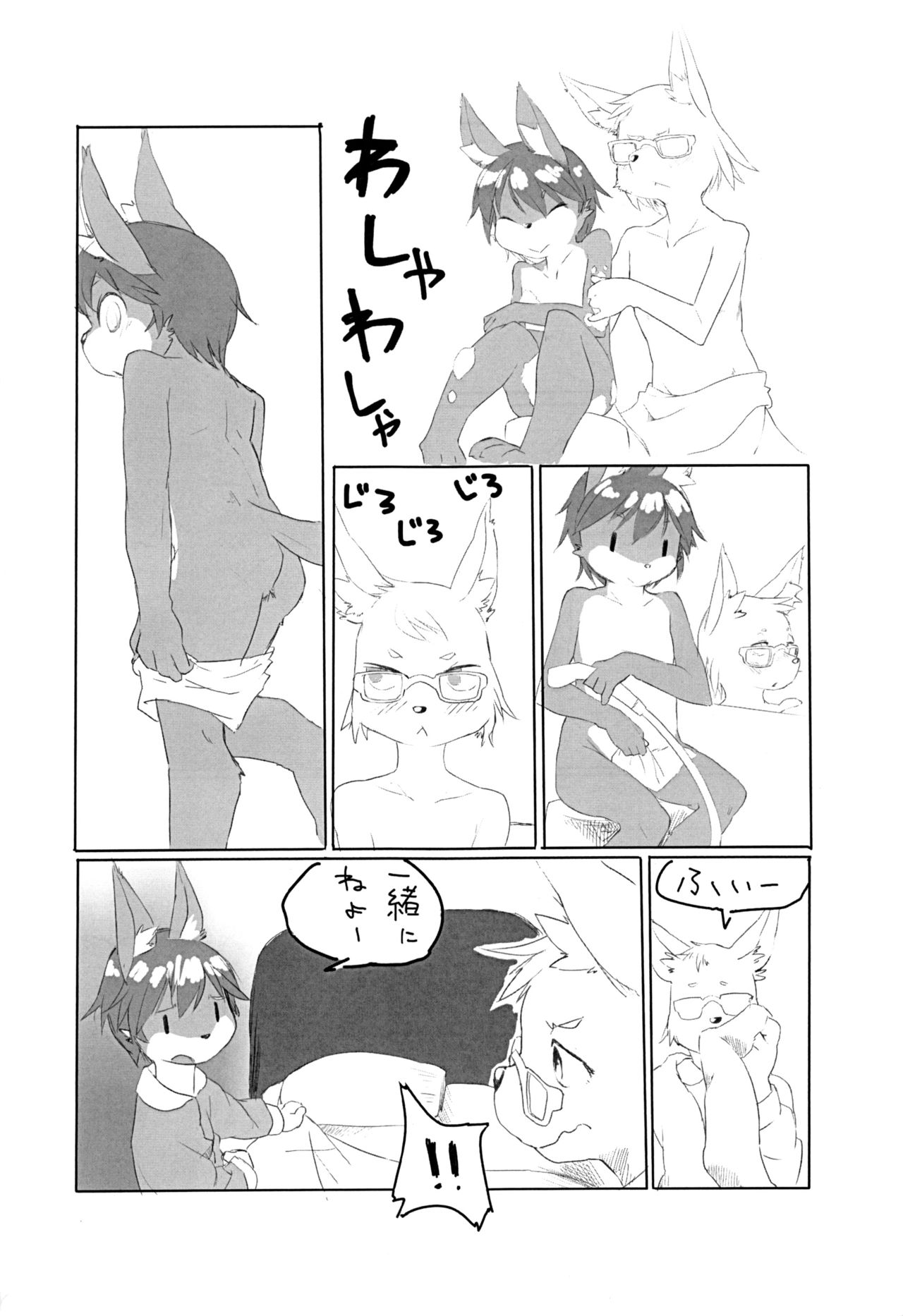 Kyoudai Nante Sonna Mono page 7 full