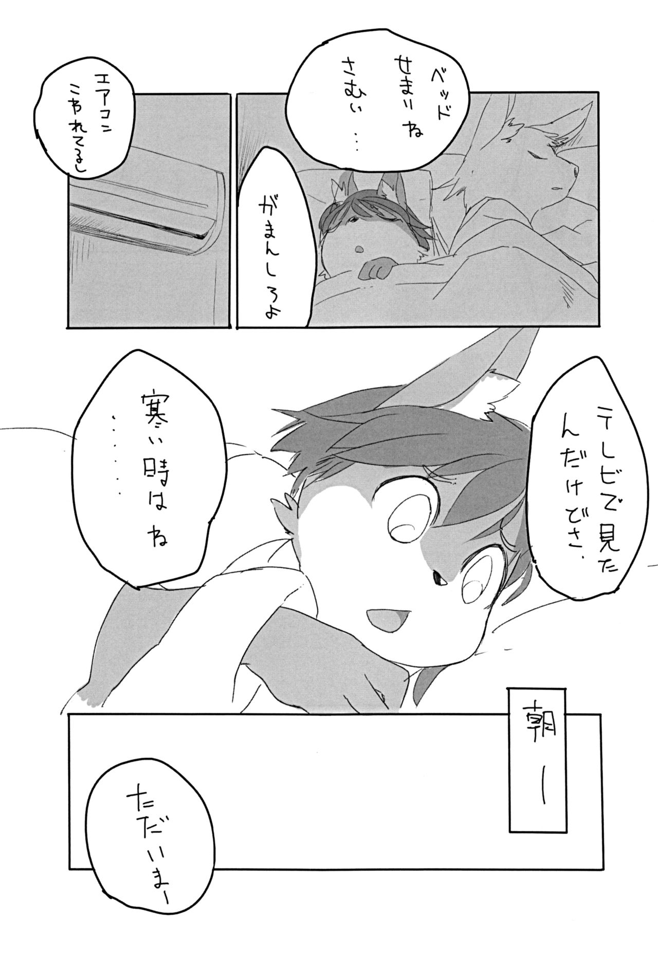 Kyoudai Nante Sonna Mono page 8 full