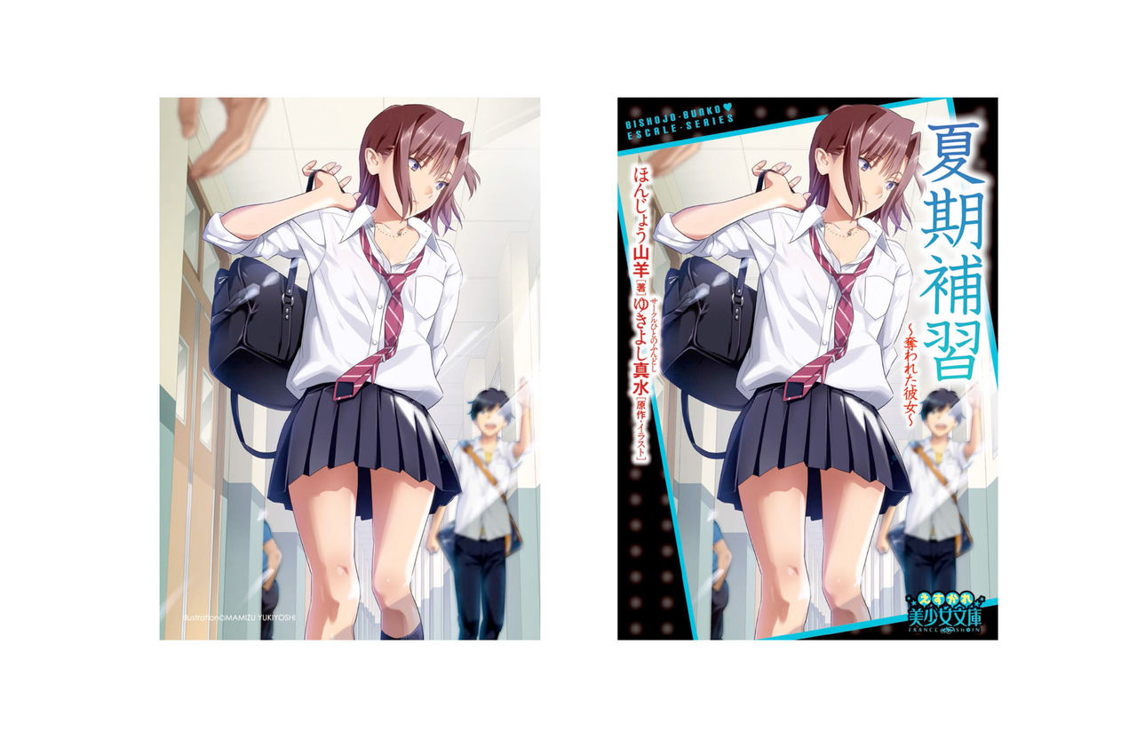 Kaki Hoshuu ~Ubawareta Kanojo~ Prologue + Chapter 1 page 1 full