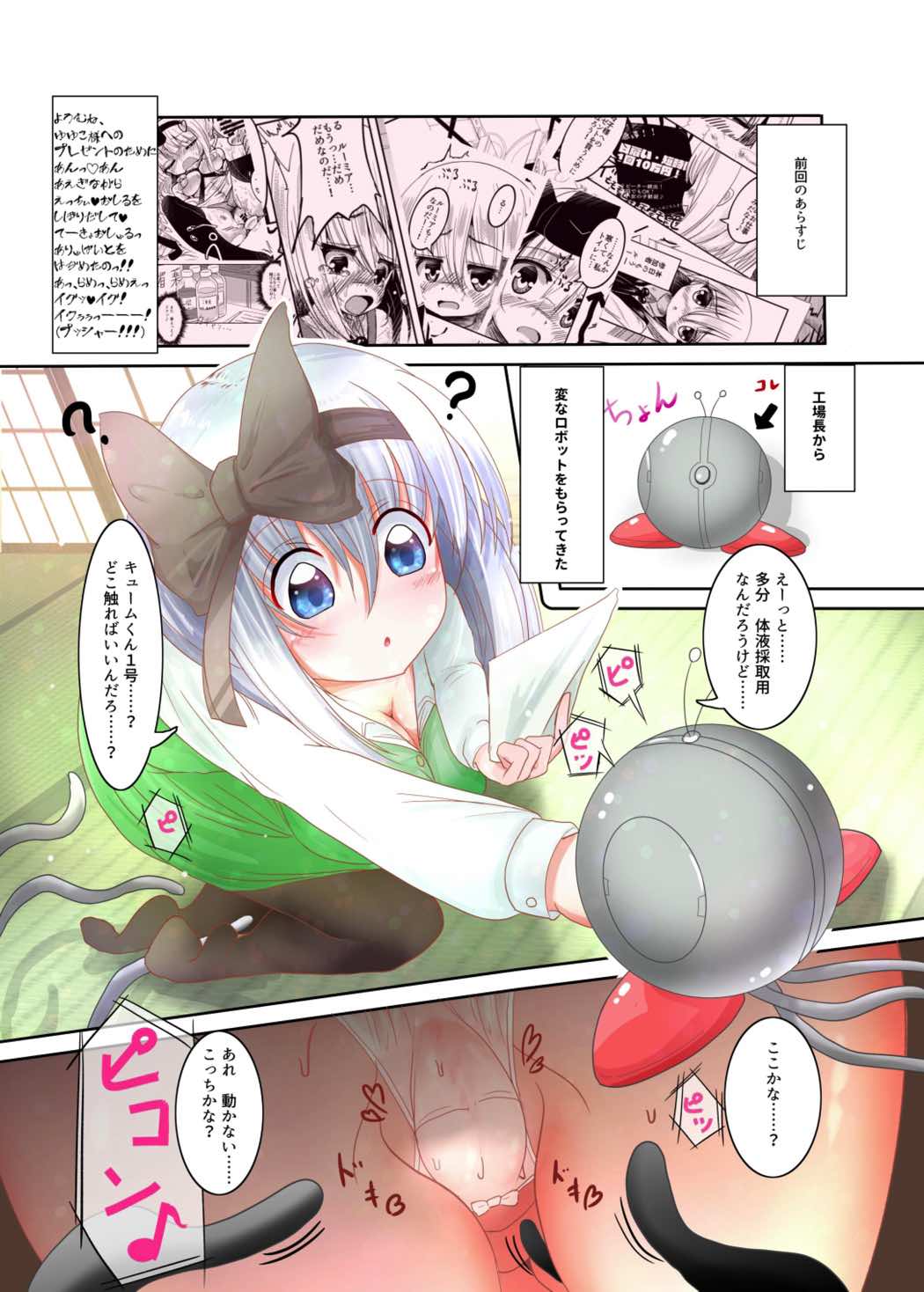 Youmu to Shiofuki! 2 Self Hen page 2 full