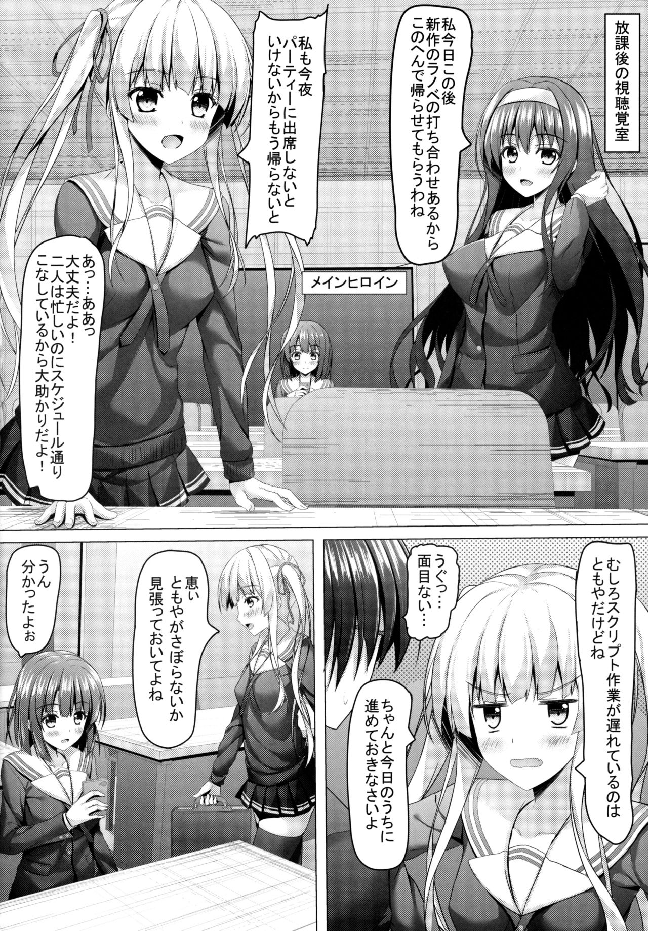 Saenai Main Heroine no H na Yuuwaku page 3 full