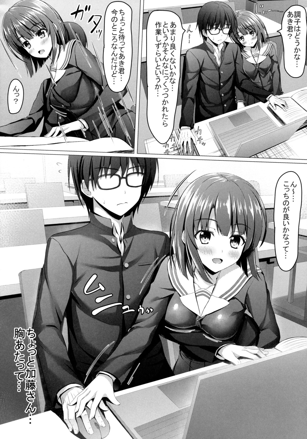 Saenai Main Heroine no H na Yuuwaku page 5 full