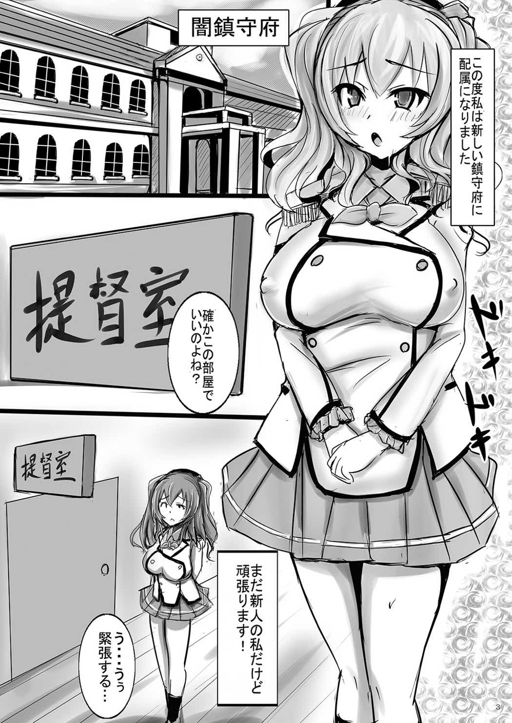 Shinjin Hishokan Choukyou Nisshi page 2 full