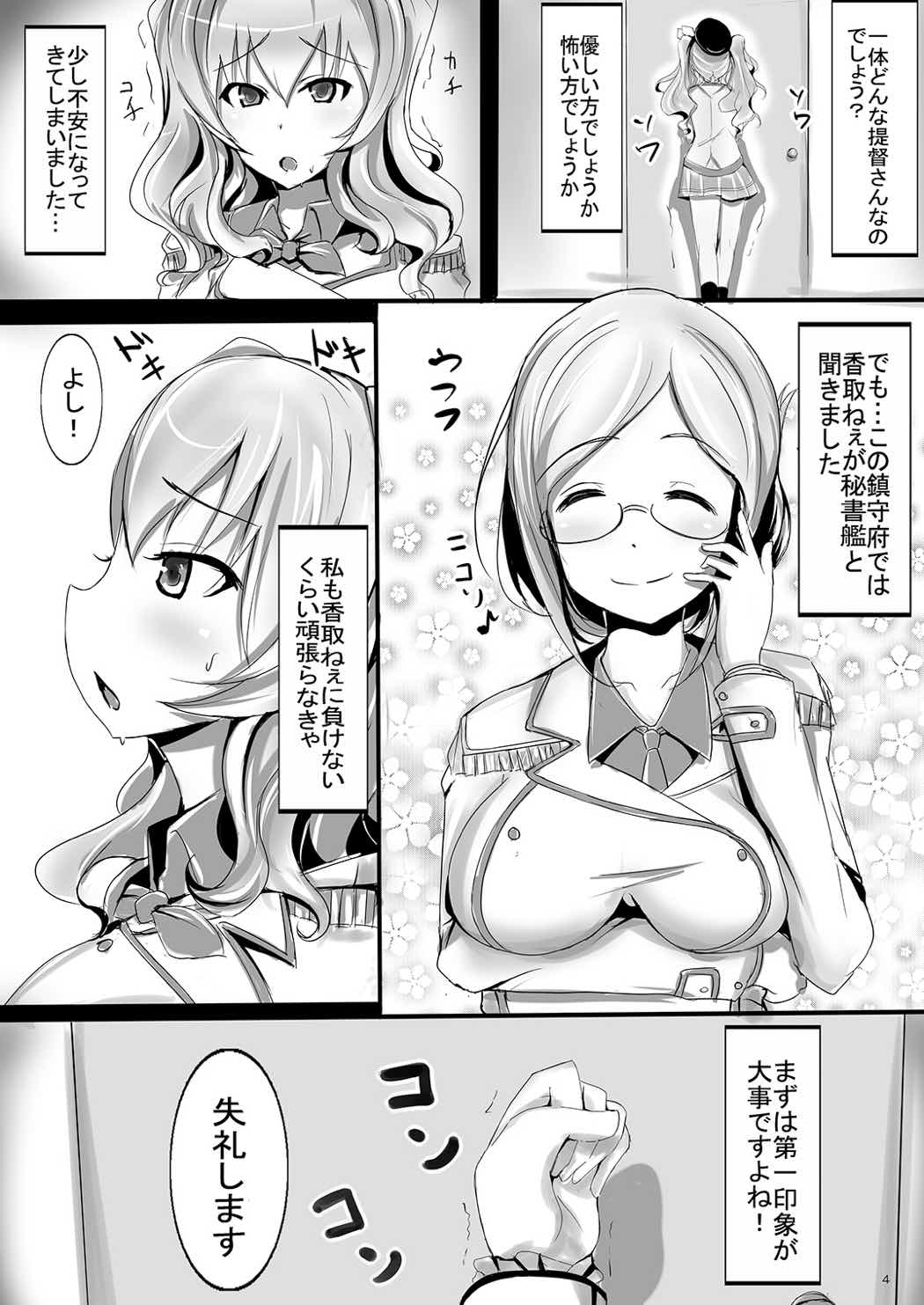 Shinjin Hishokan Choukyou Nisshi page 3 full