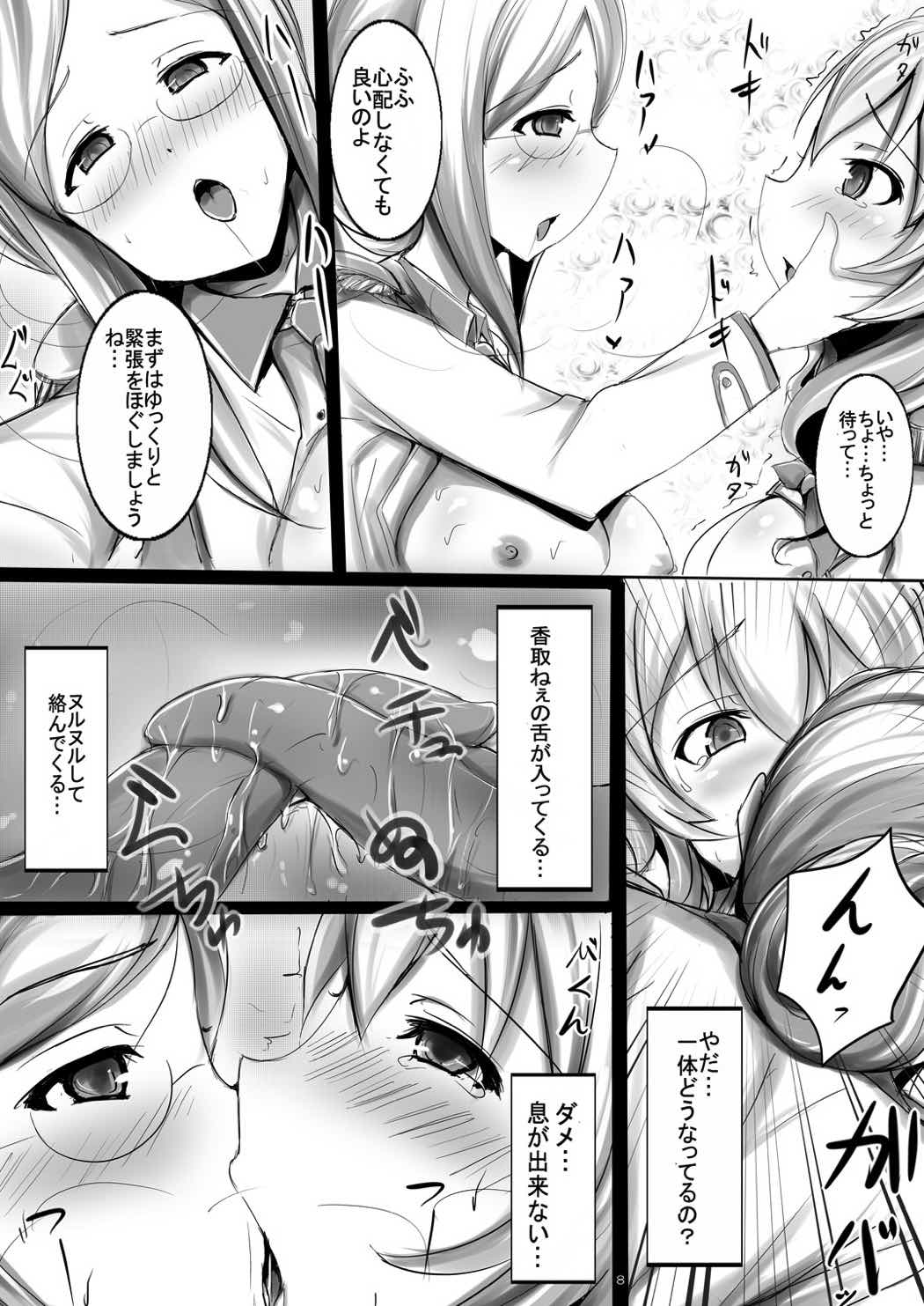 Shinjin Hishokan Choukyou Nisshi page 7 full
