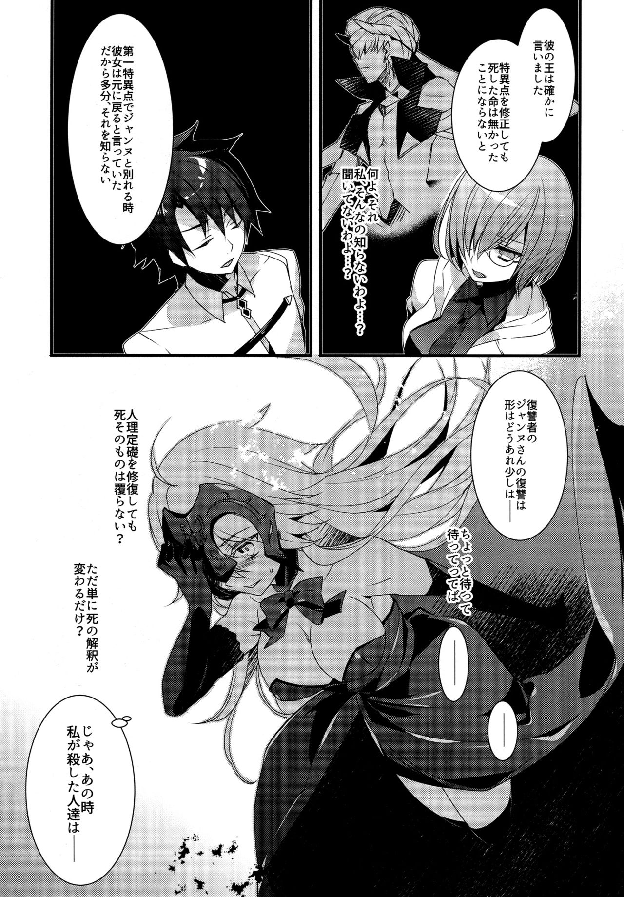 Otome no Kiroku Utakata no Yume - Chronique de la Pucelle page 10 full
