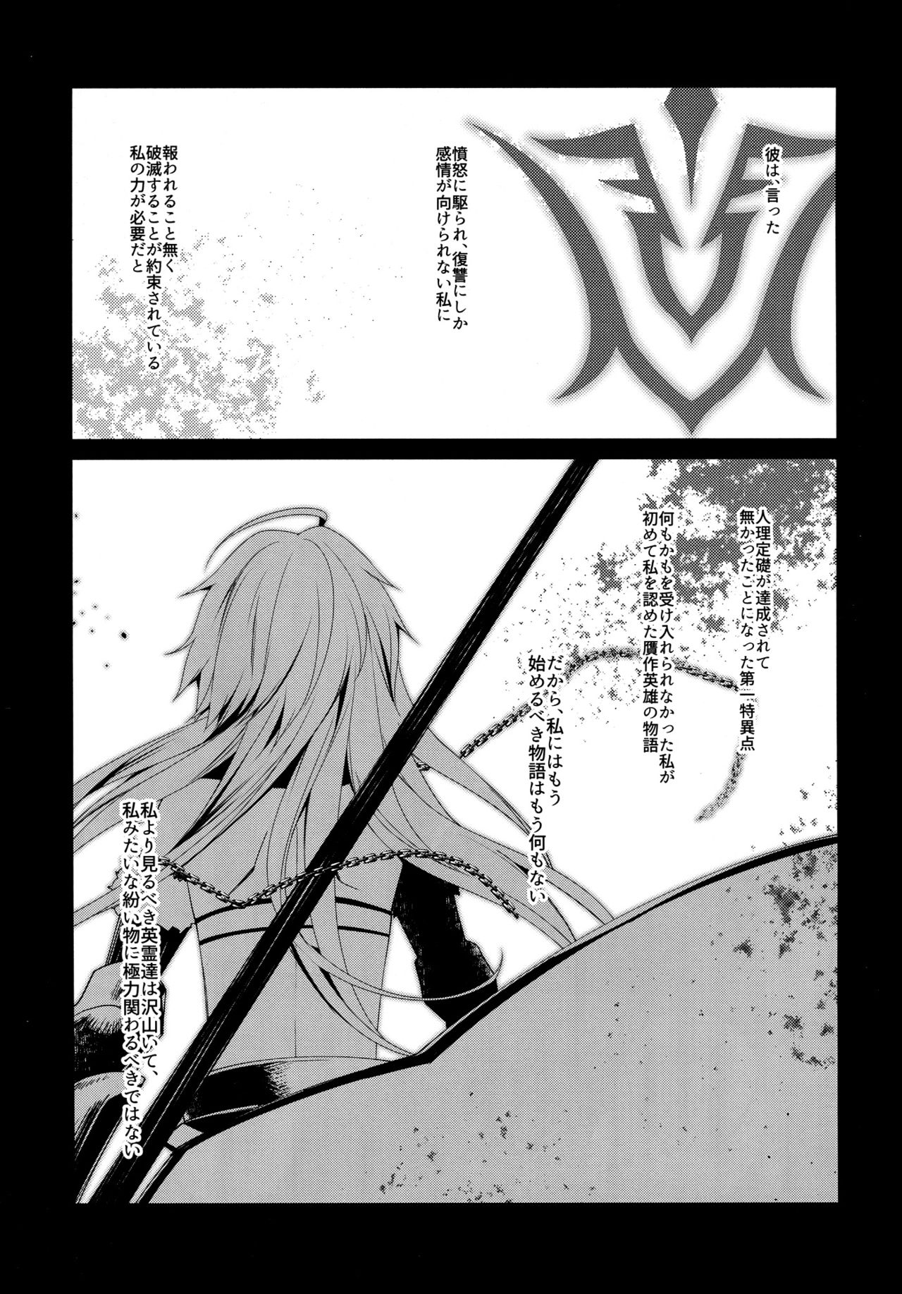 Otome no Kiroku Utakata no Yume - Chronique de la Pucelle page 2 full