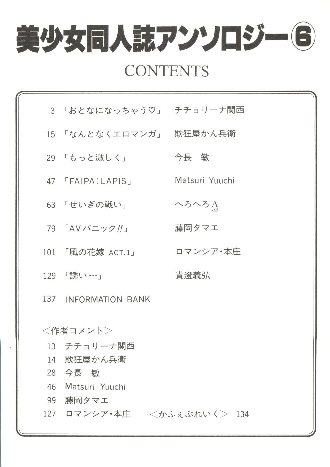 Bishoujo Doujinshi Anthology 6 page 6 full