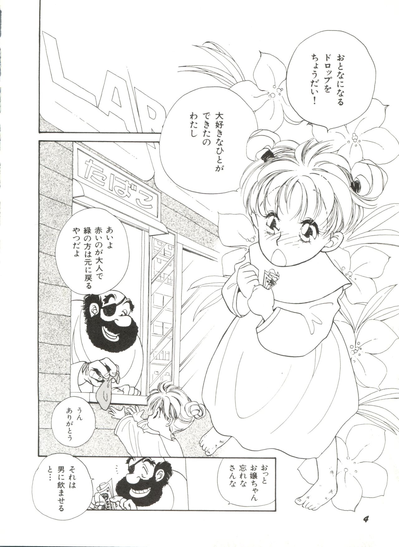 Bishoujo Doujinshi Anthology 6 page 8 full