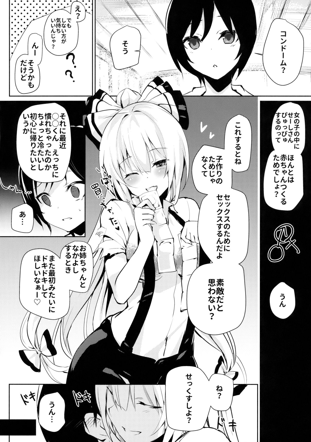 Mokou Onee-chan to Shota ga Ecchi Suru Hon 4 page 3 full