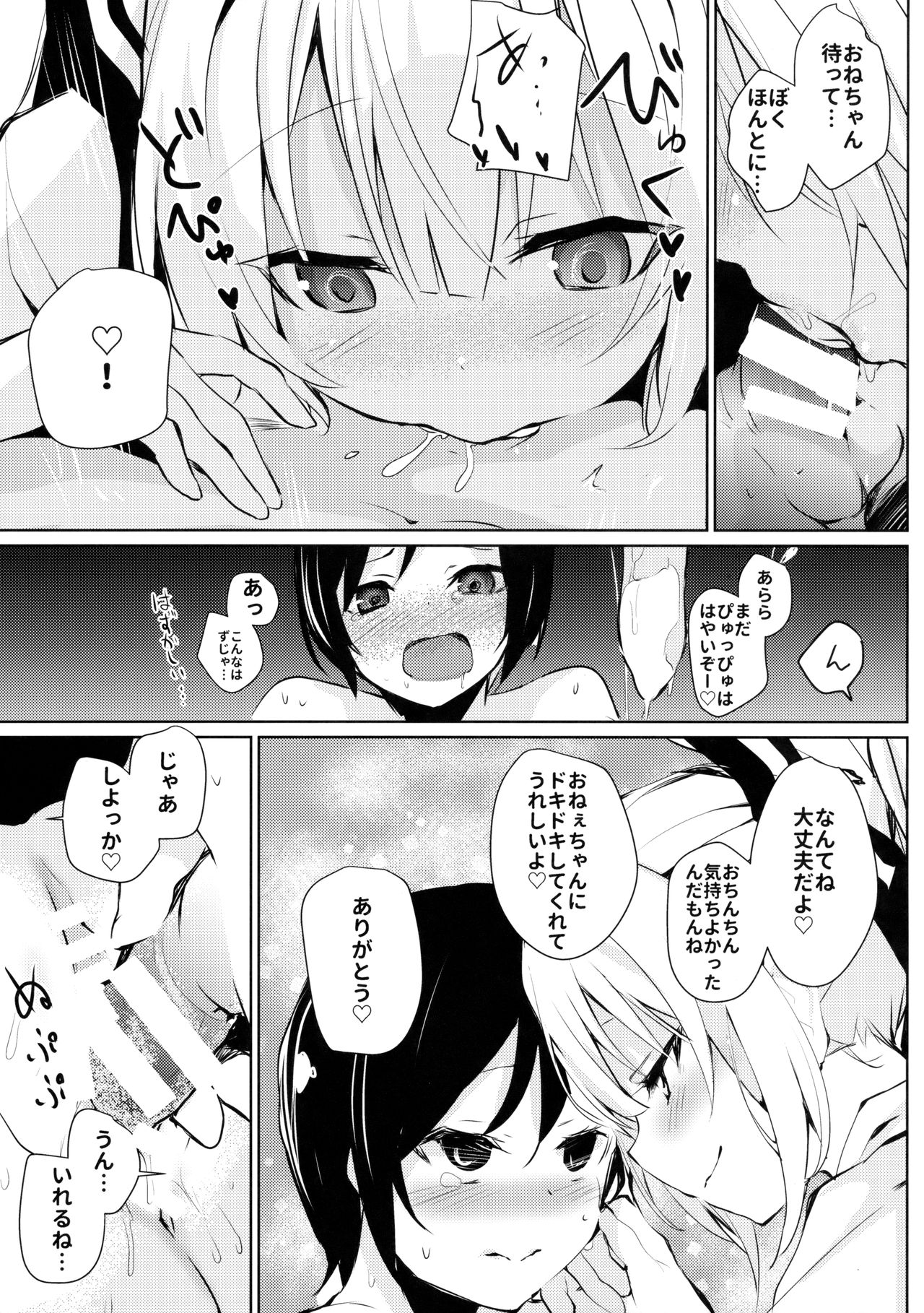 Mokou Onee-chan to Shota ga Ecchi Suru Hon 4 page 8 full