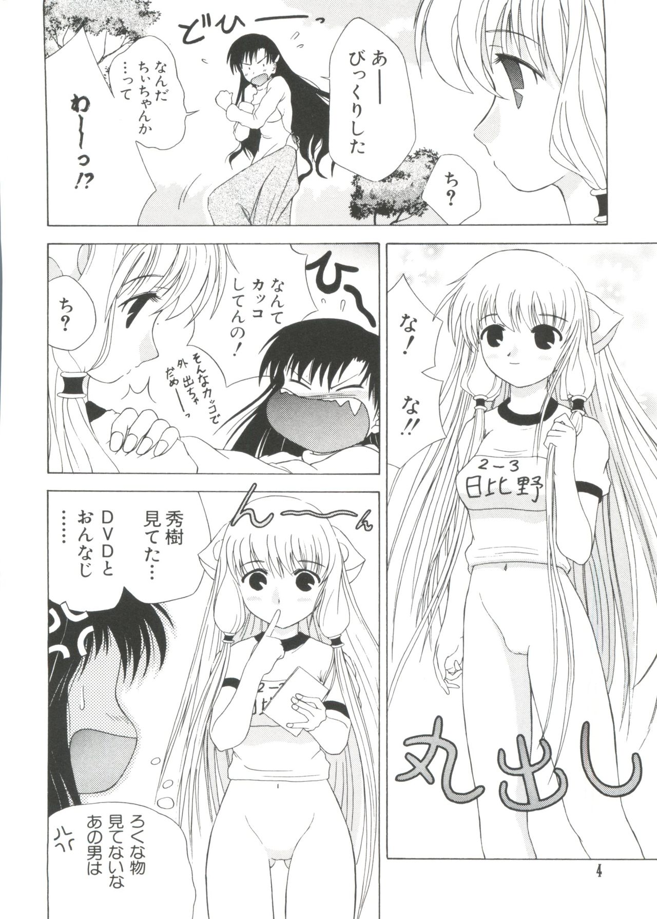 Yume Chara Party page 6 full