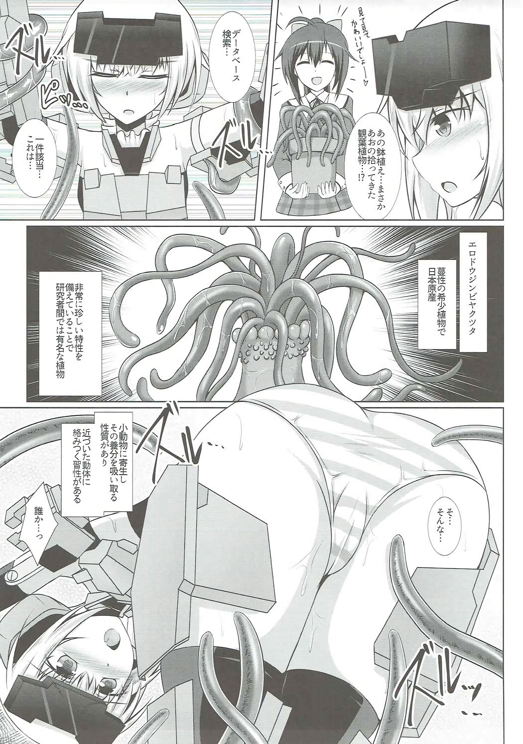 Gourai Shokukan page 6 full