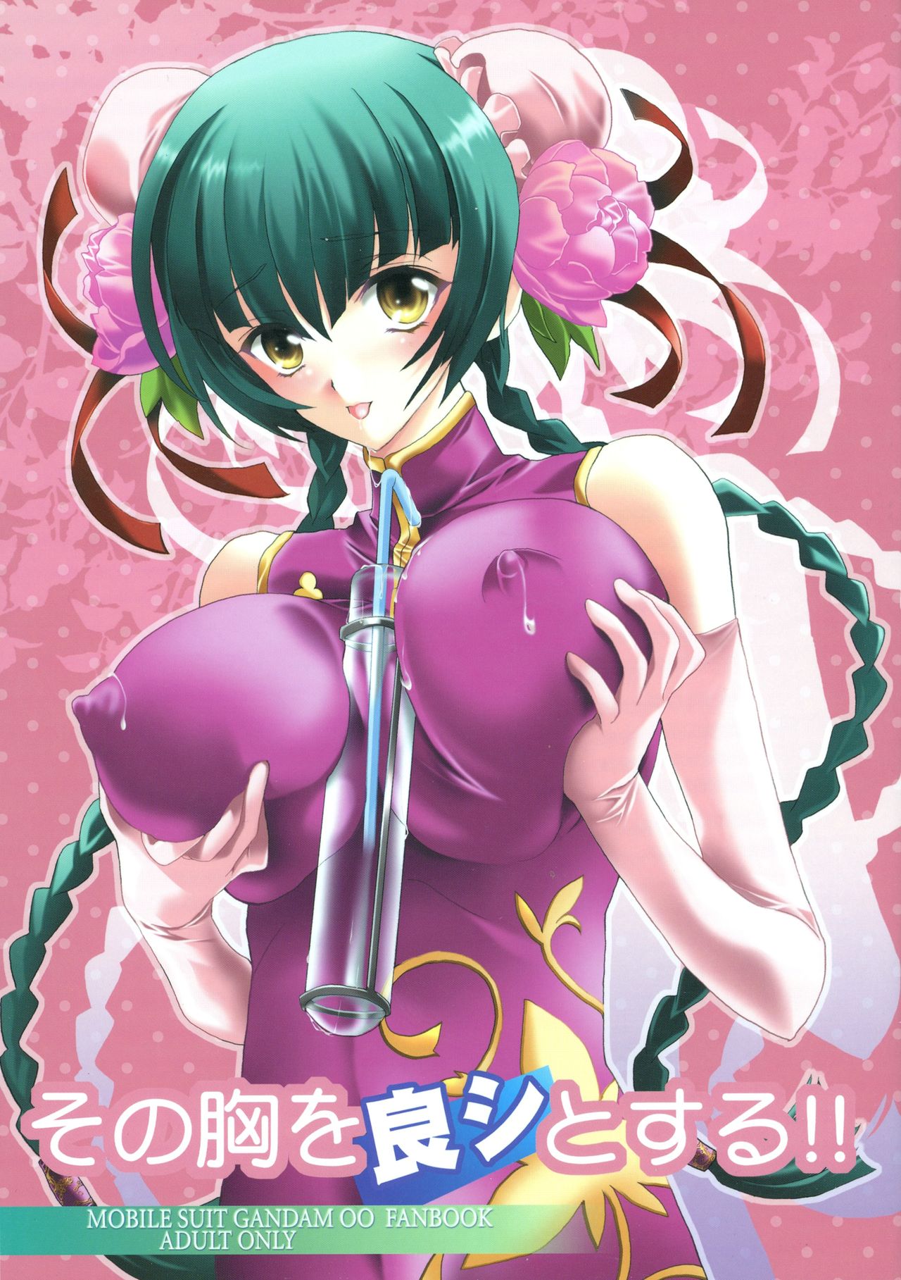 Sono Mune o Yoshi to suru!! page 1 full