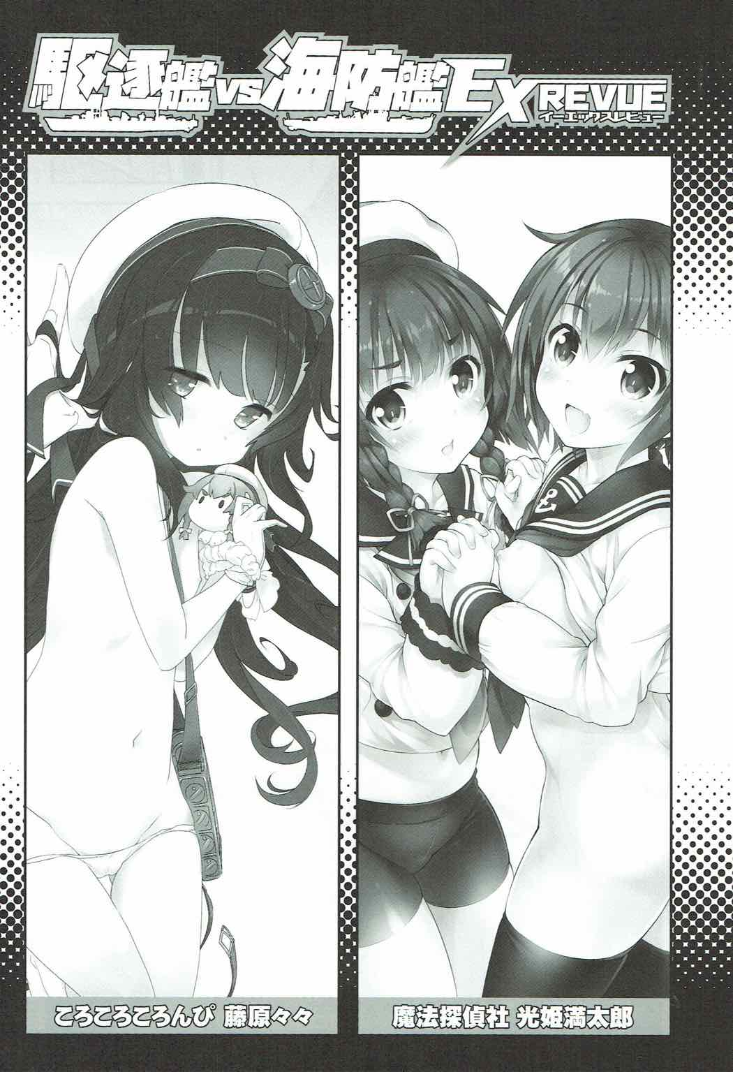 Kuchikukan vs Kaiboukan EXREVUE page 2 full