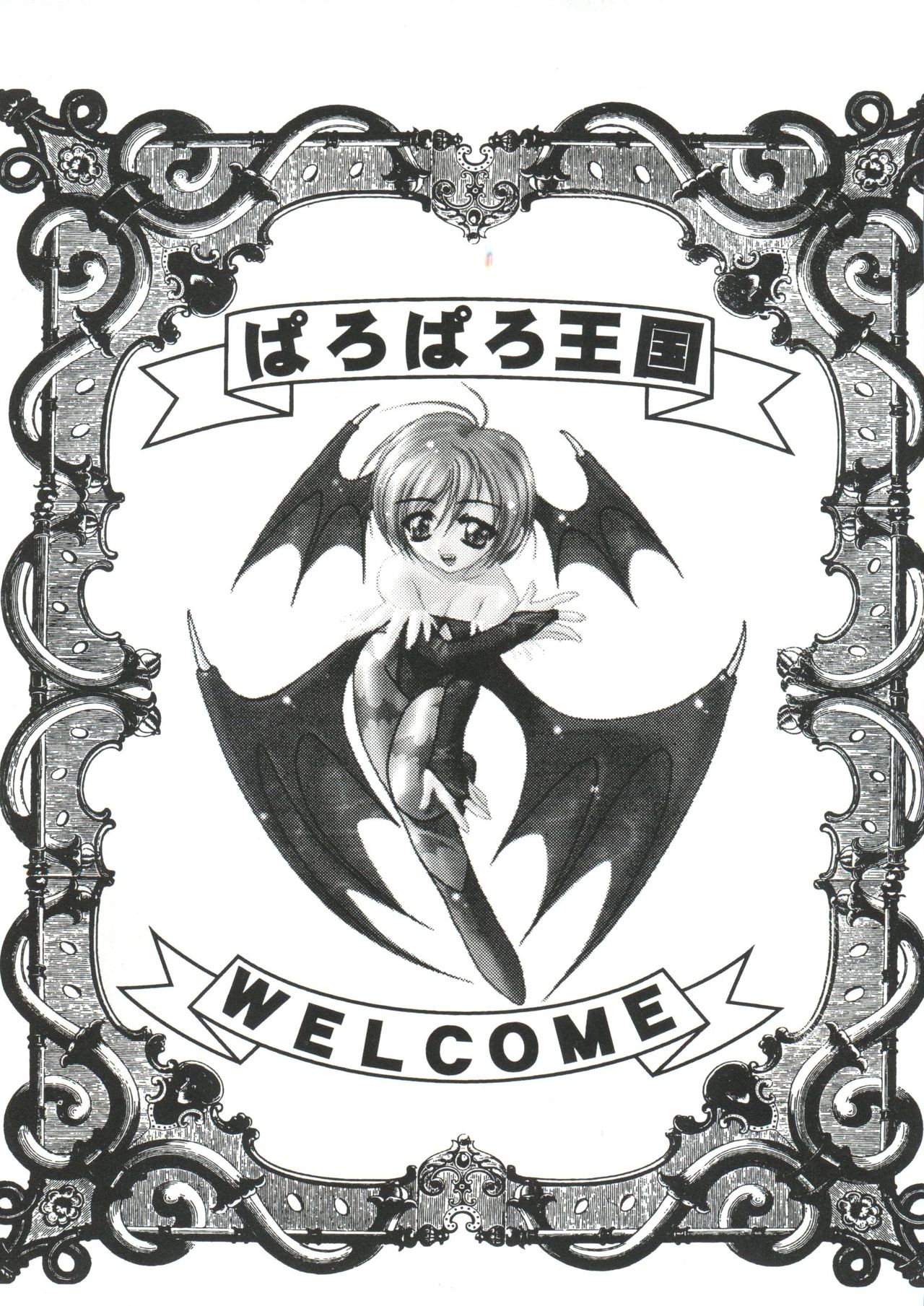 Paro Paro Oukoku 1 page 4 full