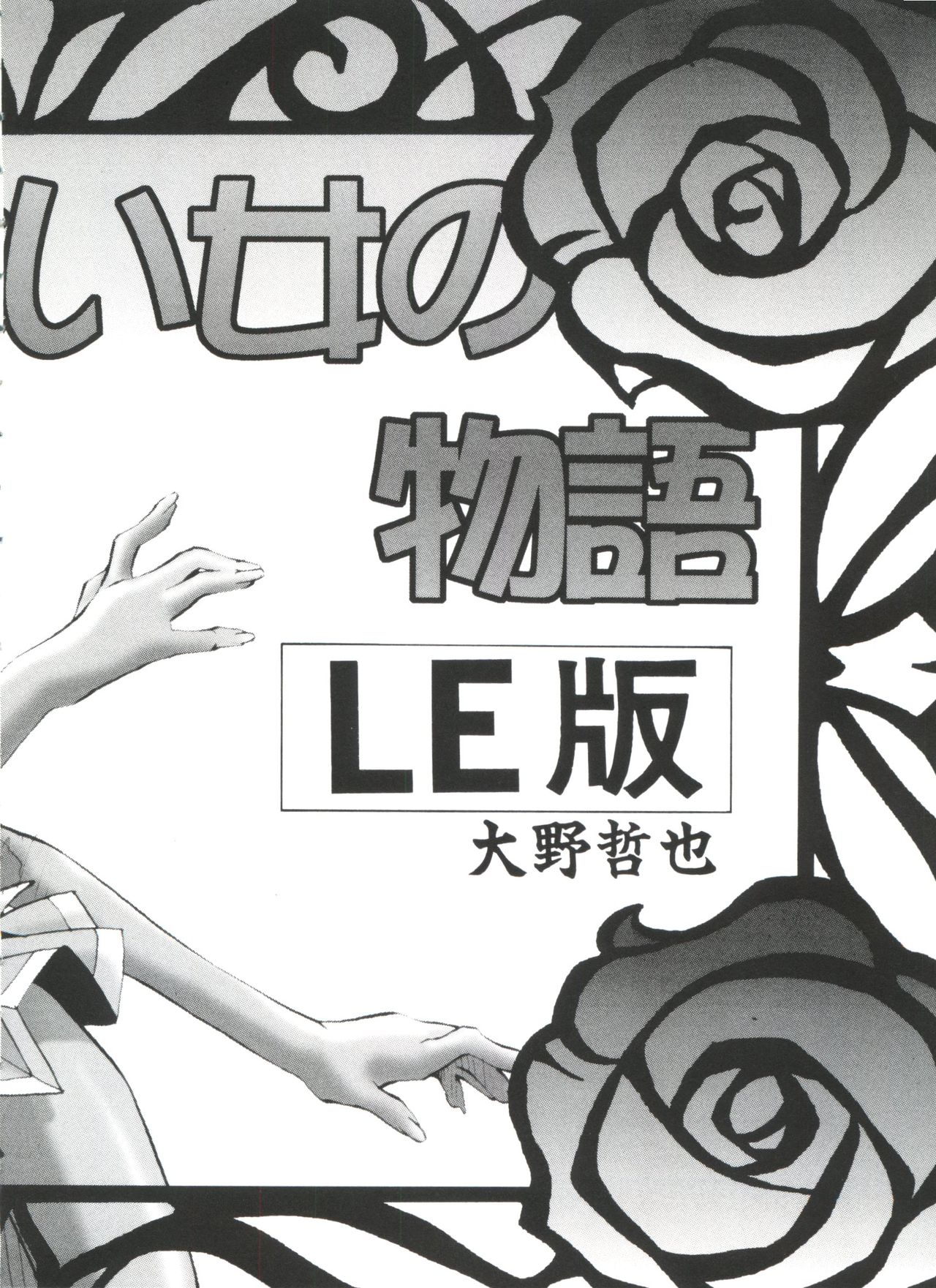 Paro Paro Oukoku 1 page 7 full