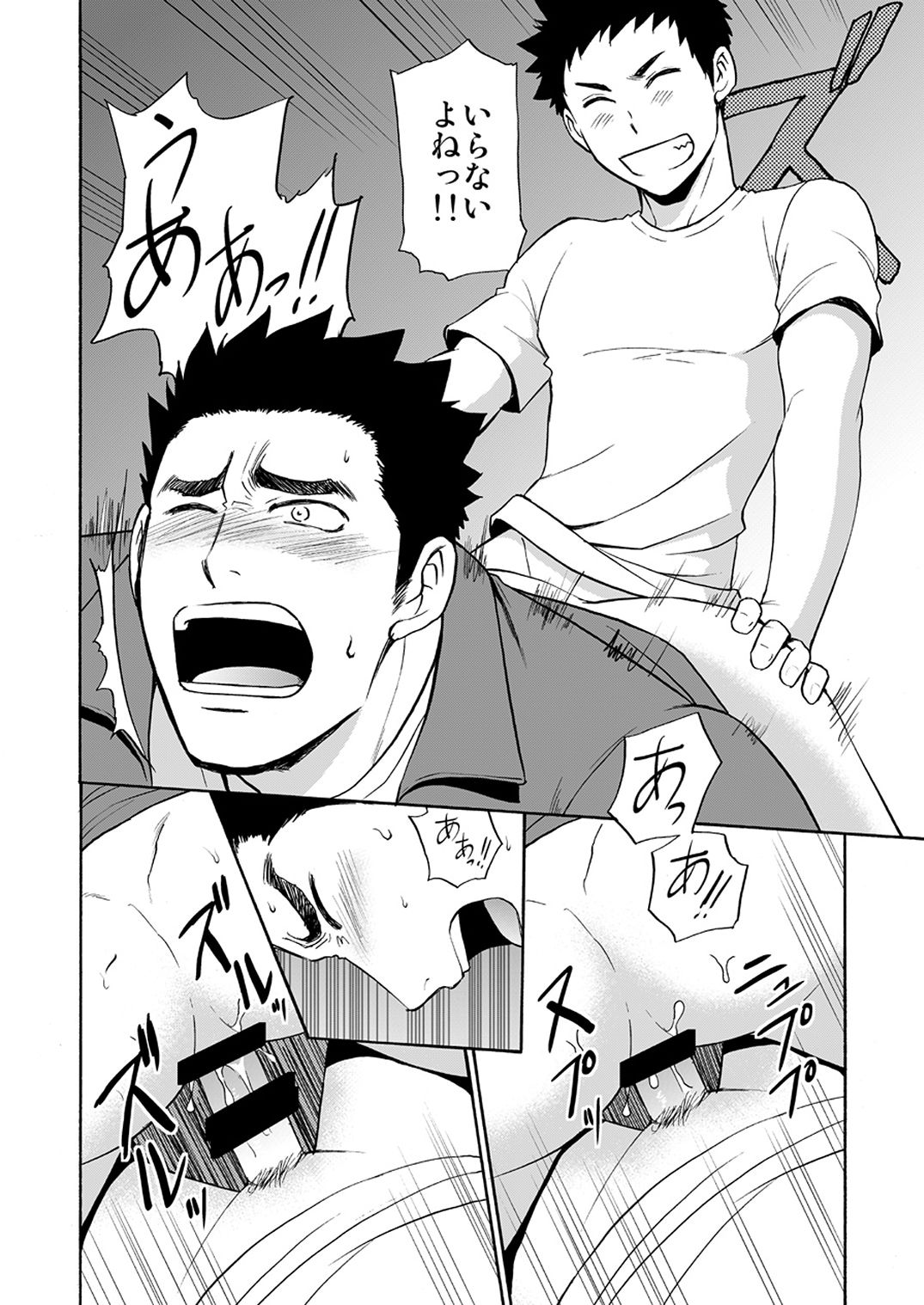Taiiku no Sensei wa Boku no 〇〇〇!! page 10 full
