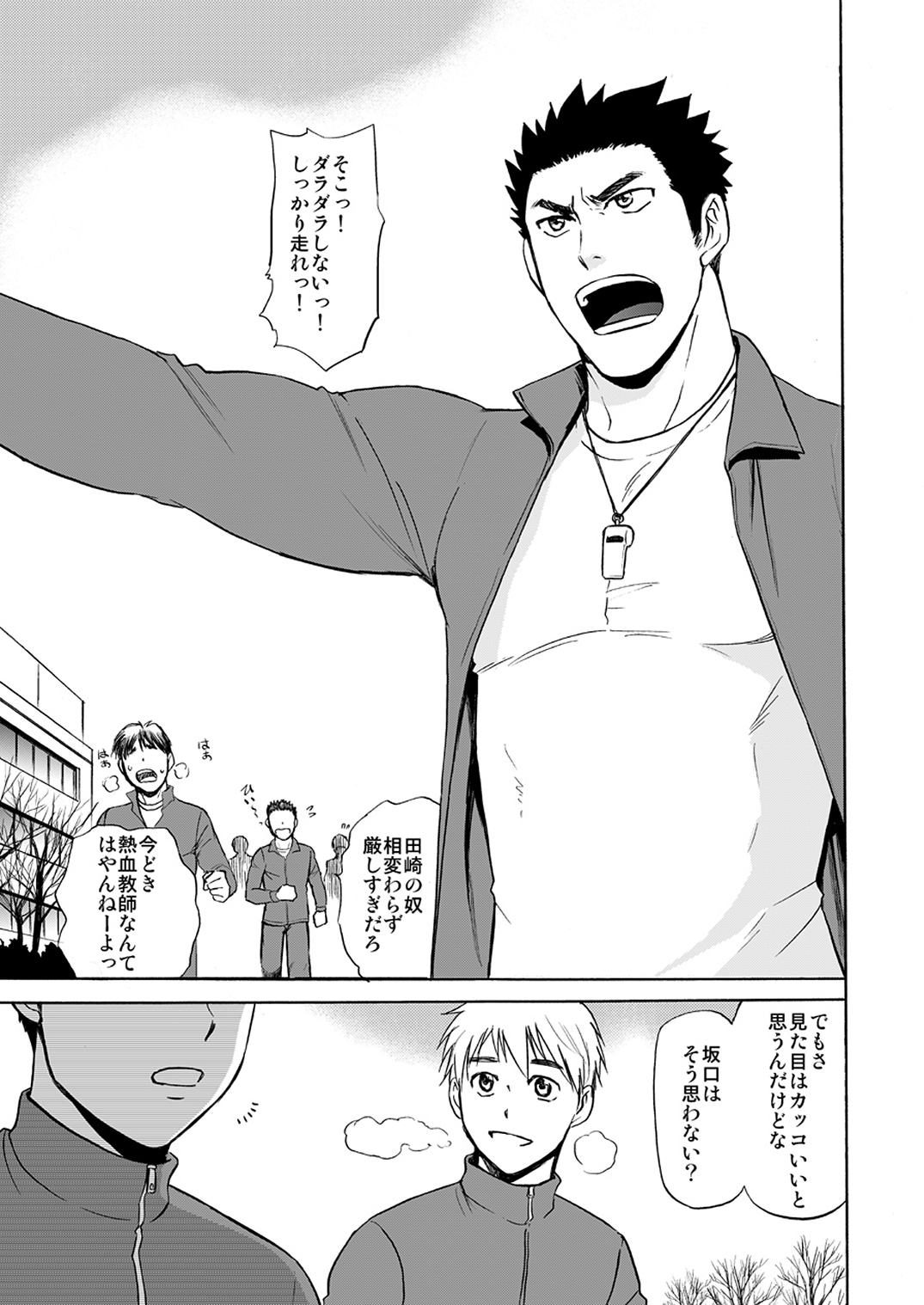 Taiiku no Sensei wa Boku no 〇〇〇!! page 3 full