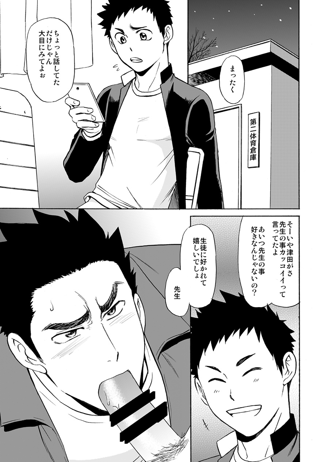 Taiiku no Sensei wa Boku no 〇〇〇!! page 5 full