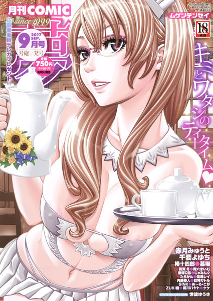 COMIC Mugen Tensei 2017-09 page 1 full