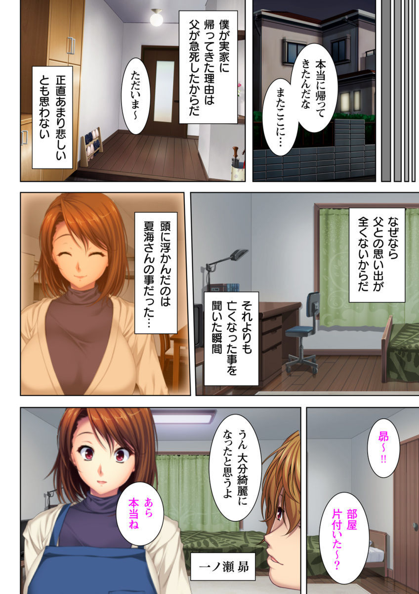 Itsu made mo Musuko no Mama ja Irarenai! page 4 full