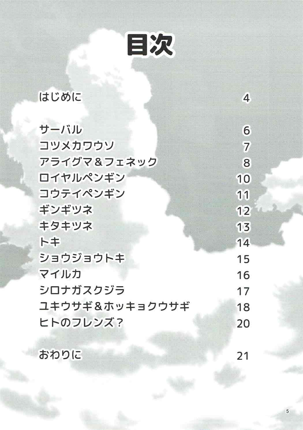 Friends no Oshikko Kansatsuki page 3 full