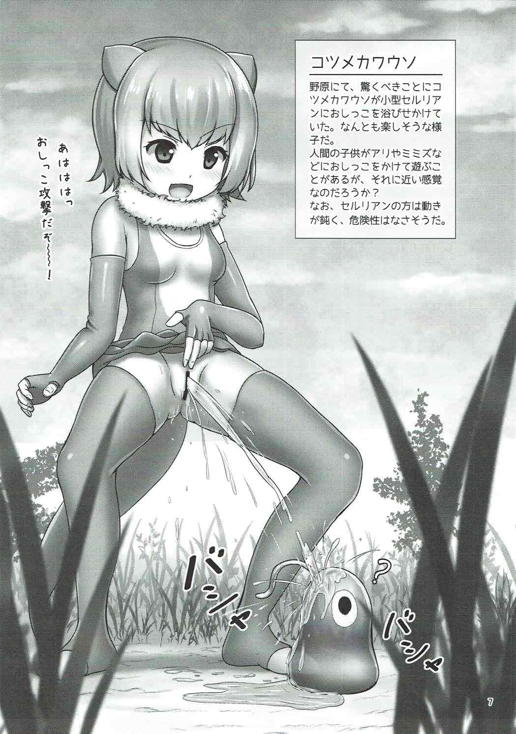 Friends no Oshikko Kansatsuki page 5 full