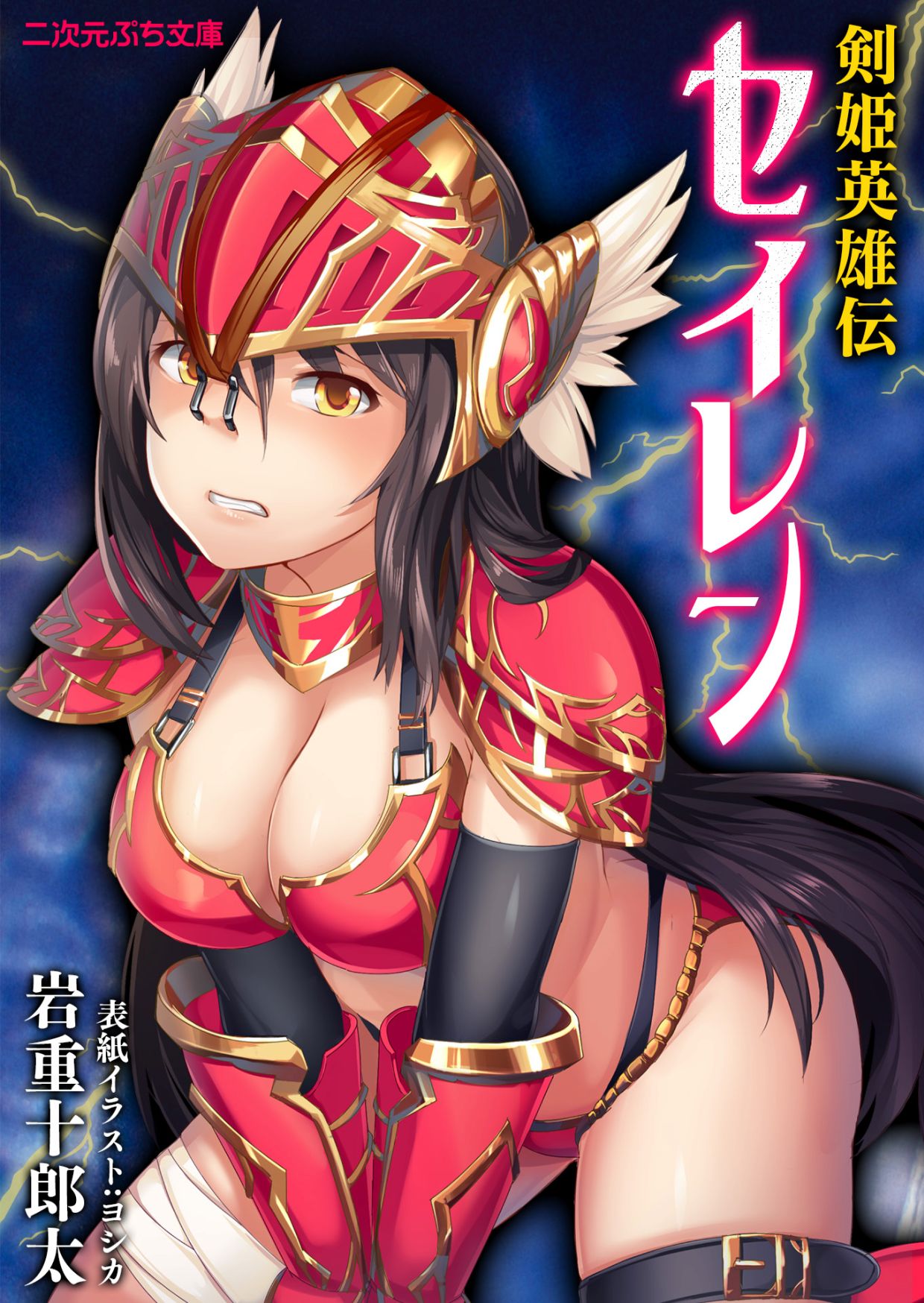 Kenki Eiyuuden Seiren page 1 full