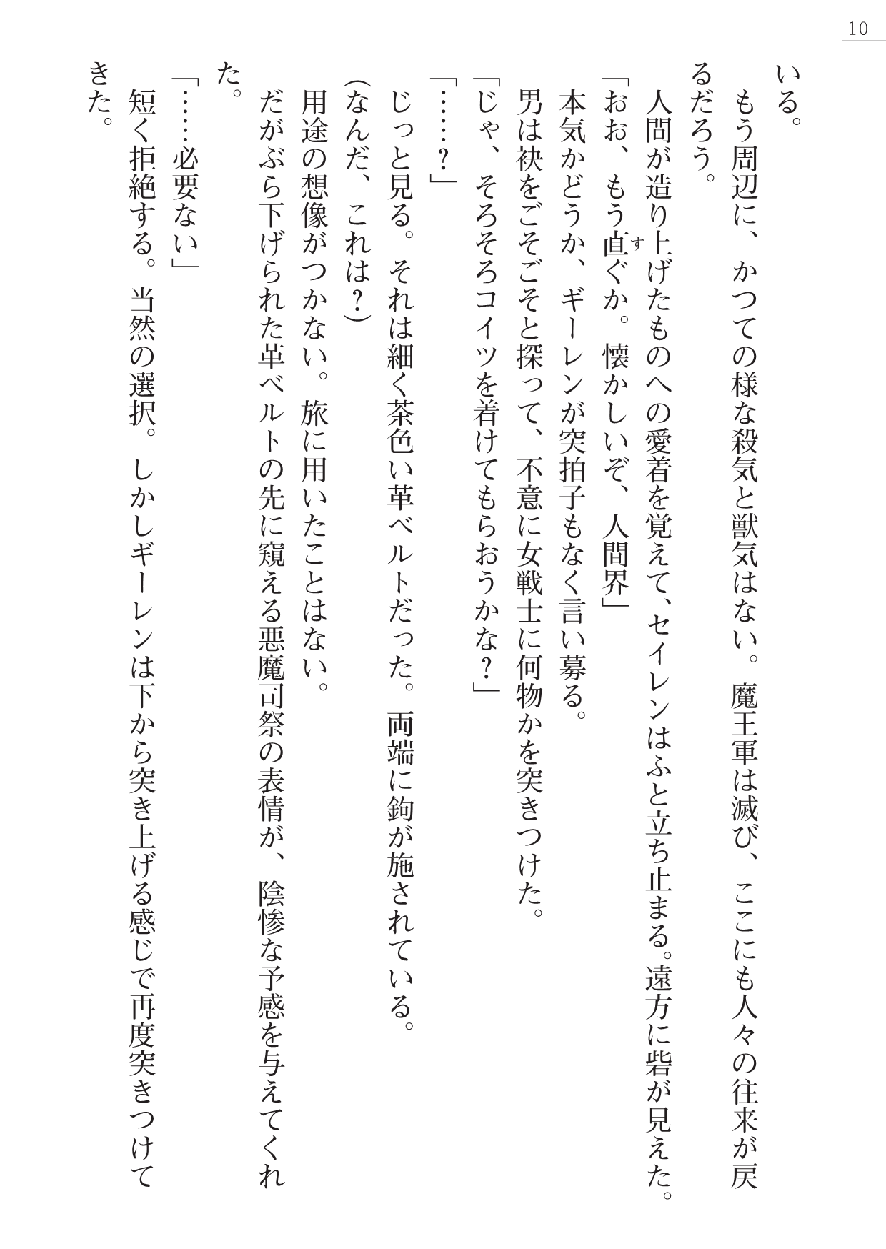 Kenki Eiyuuden Seiren page 10 full